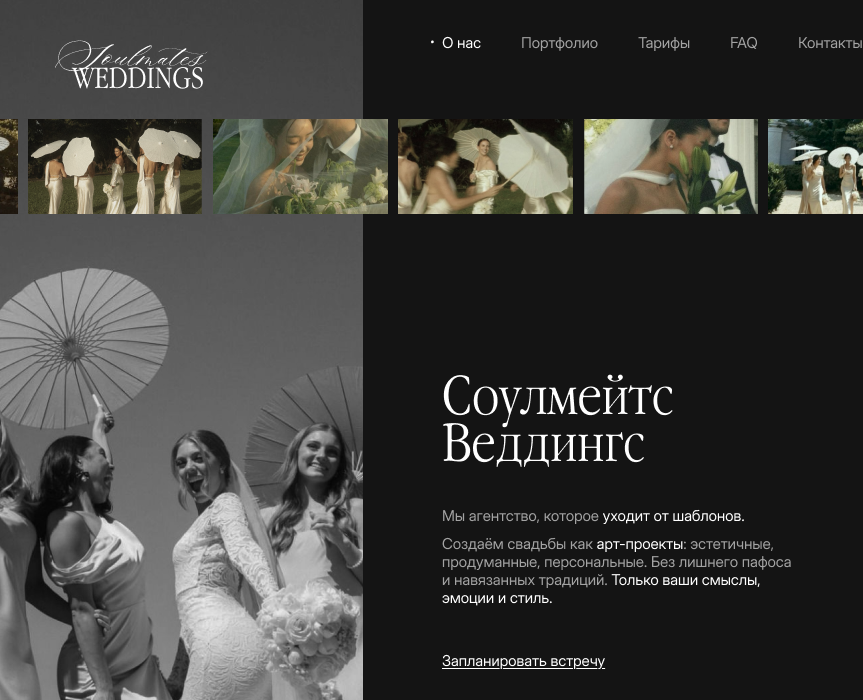 Сайт для свадебного агенства Soulmates Weddings — Интерфейсы на Dprofile