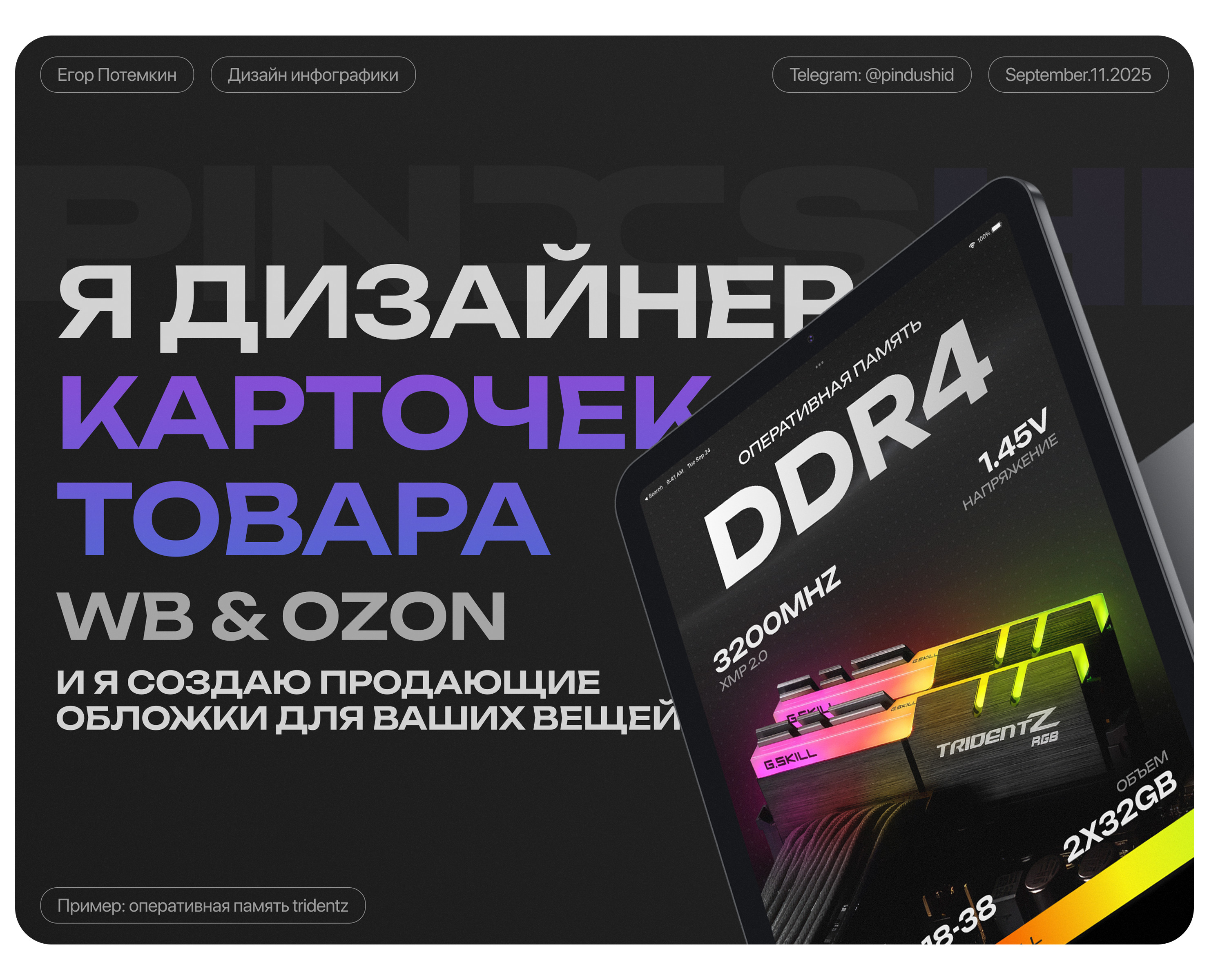 Инфографика для маркетплейсов | Дизайн карточек — Маркетинг на Dprofile