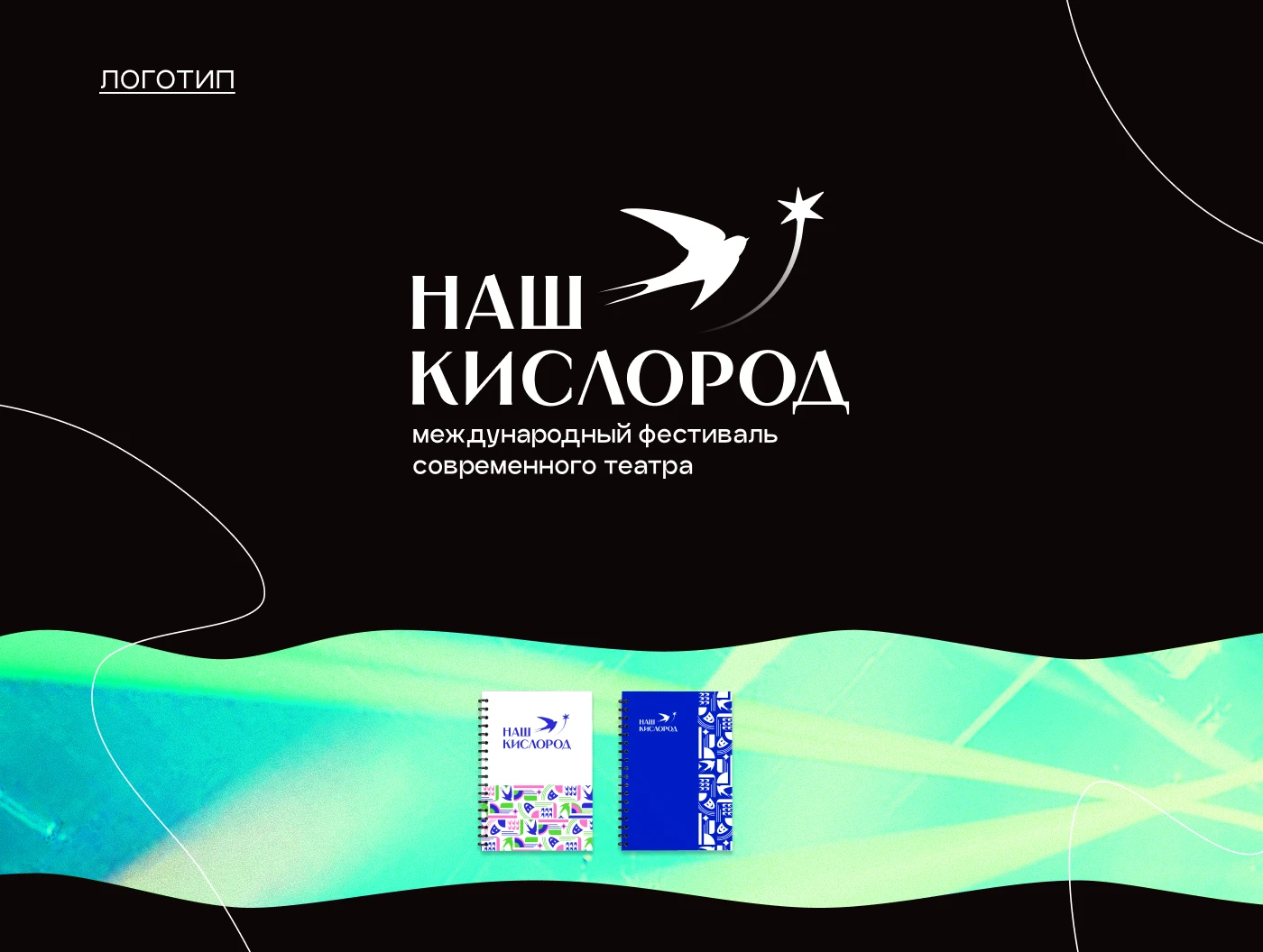 фирменный стиль "Наш кислород" — Изображение №7 — Брендинг на Dprofile