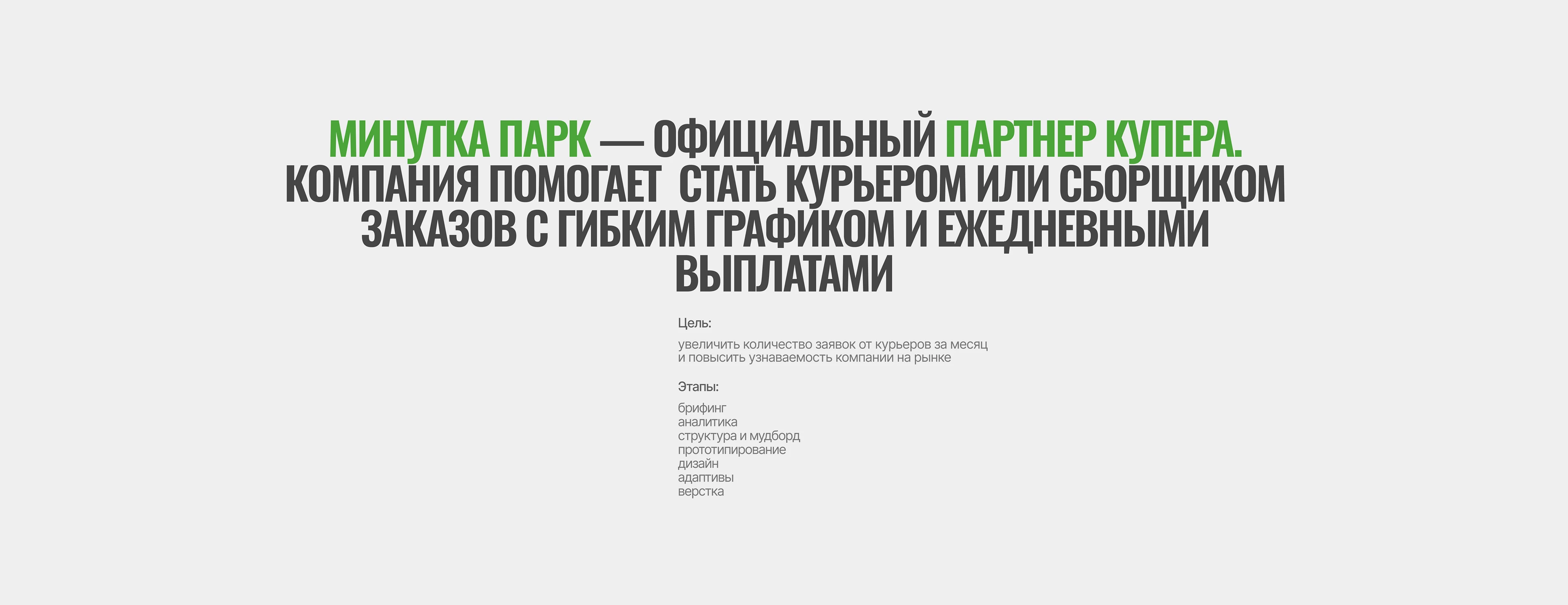 Сайт под ключ для парка Курьеров — Изображение №2 — Интерфейсы на Dprofile
