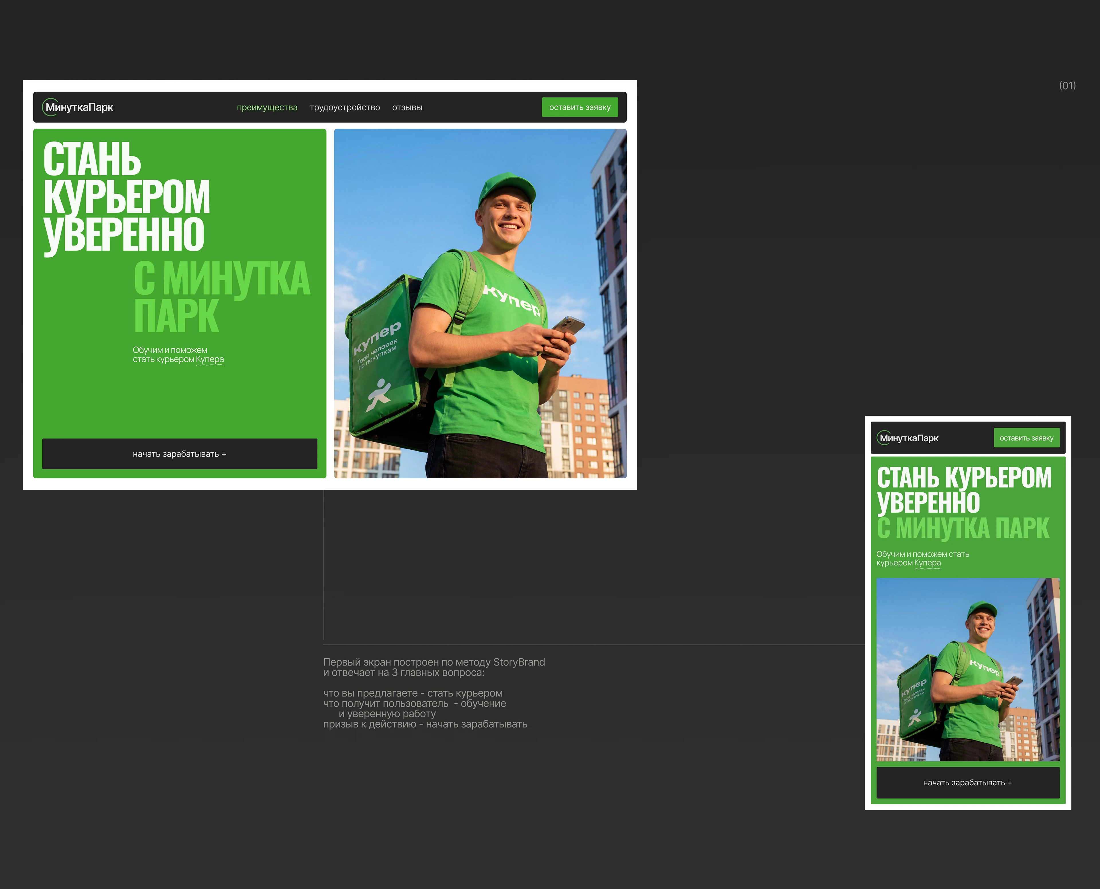 Сайт под ключ для парка Курьеров — Изображение №3 — Интерфейсы на Dprofile