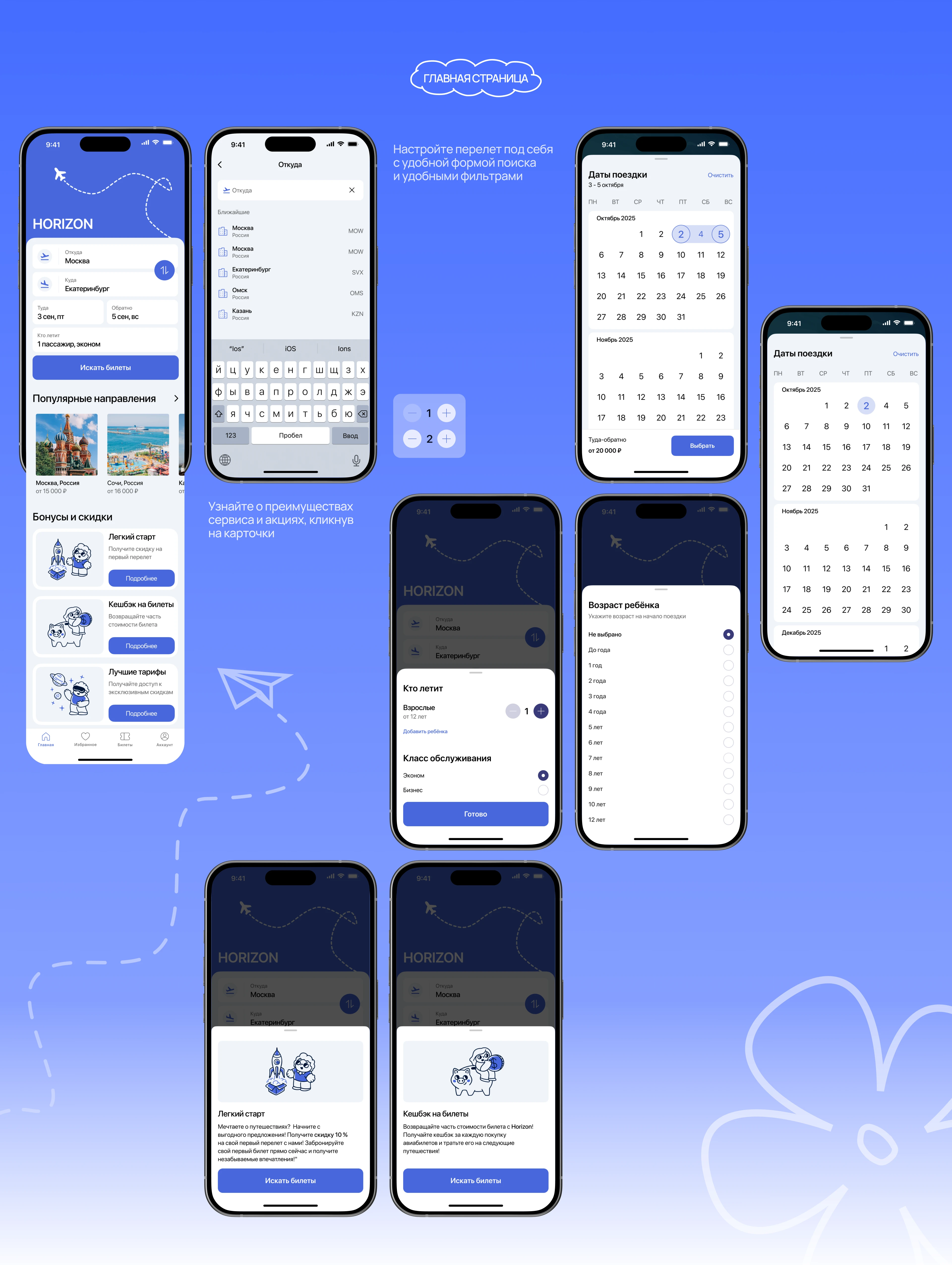 HORIZON | Дизайн мобильного приложения — Изображение №12 — Интерфейсы на Dprofile