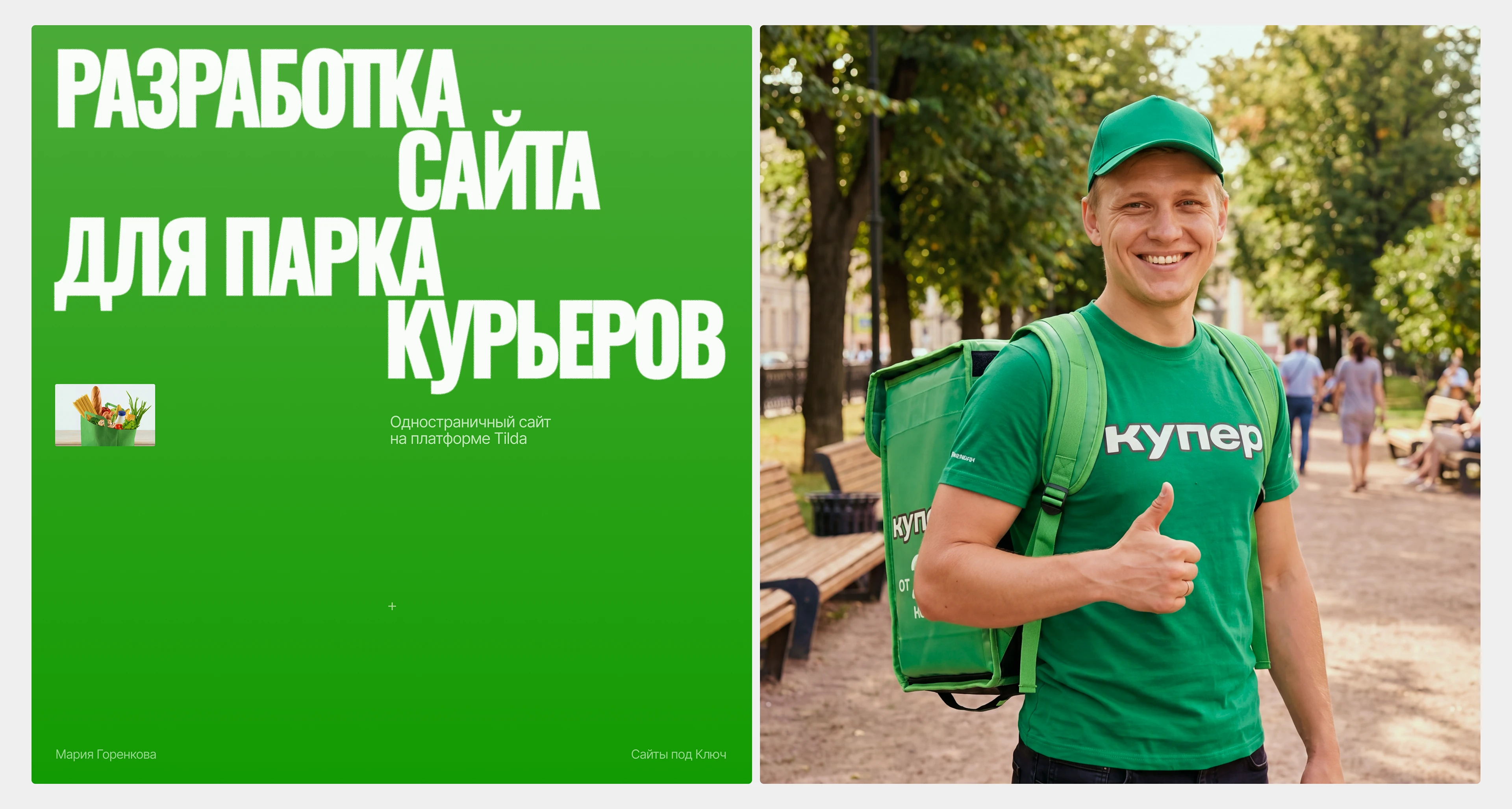 Сайт под ключ для парка Курьеров — Изображение №1 — Интерфейсы на Dprofile