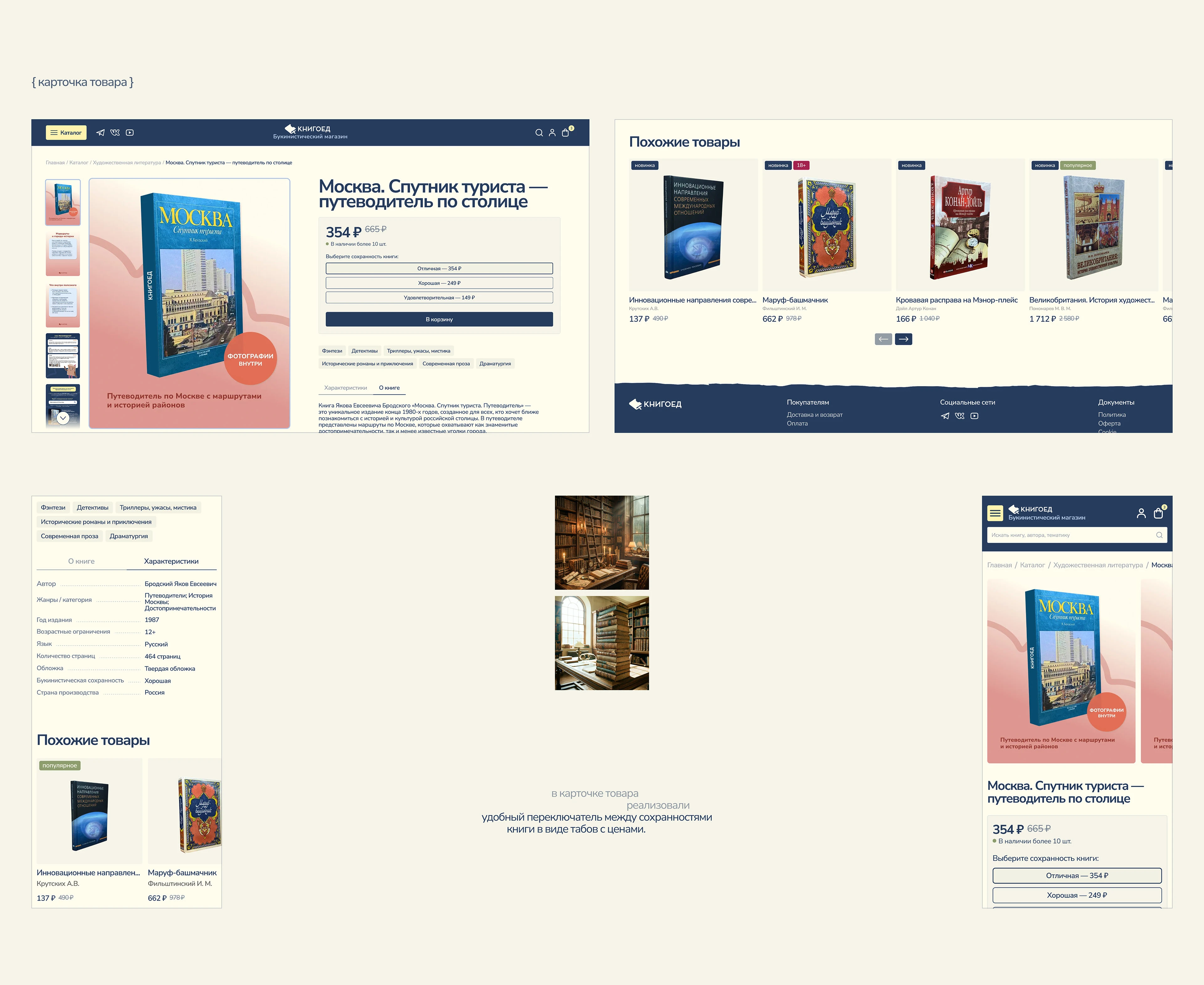 Интернет-магазин букинистики — Изображение №7 — Интерфейсы на Dprofile