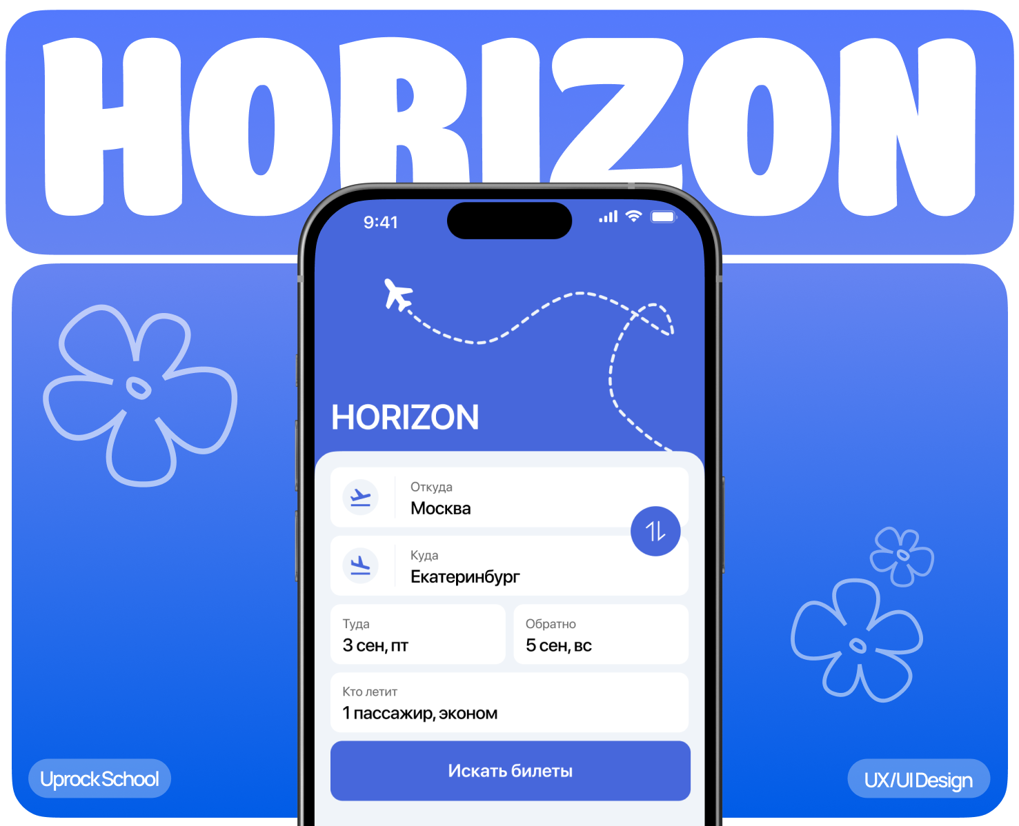 HORIZON | Дизайн мобильного приложения на Dprofile