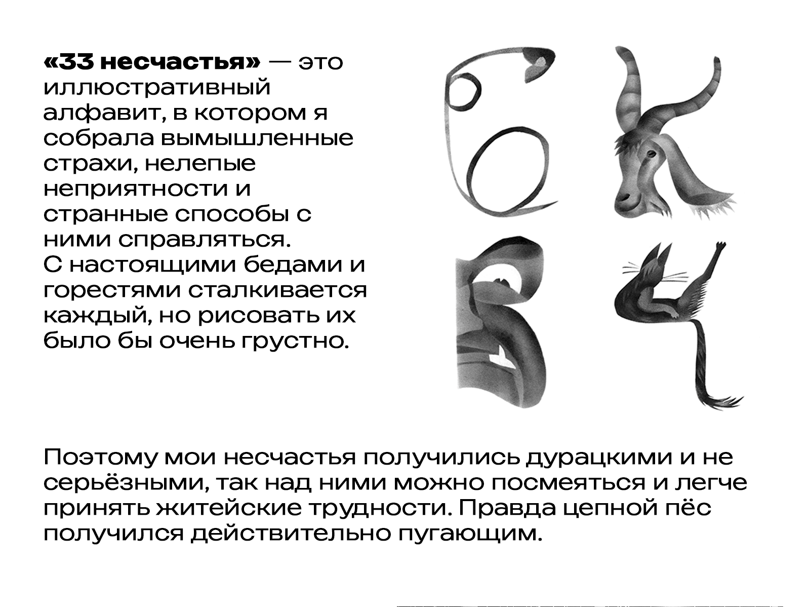 33 НЕСЧАСТЬЯ БКВЧ — Изображение №1 — Иллюстрация, Графика на Dprofile