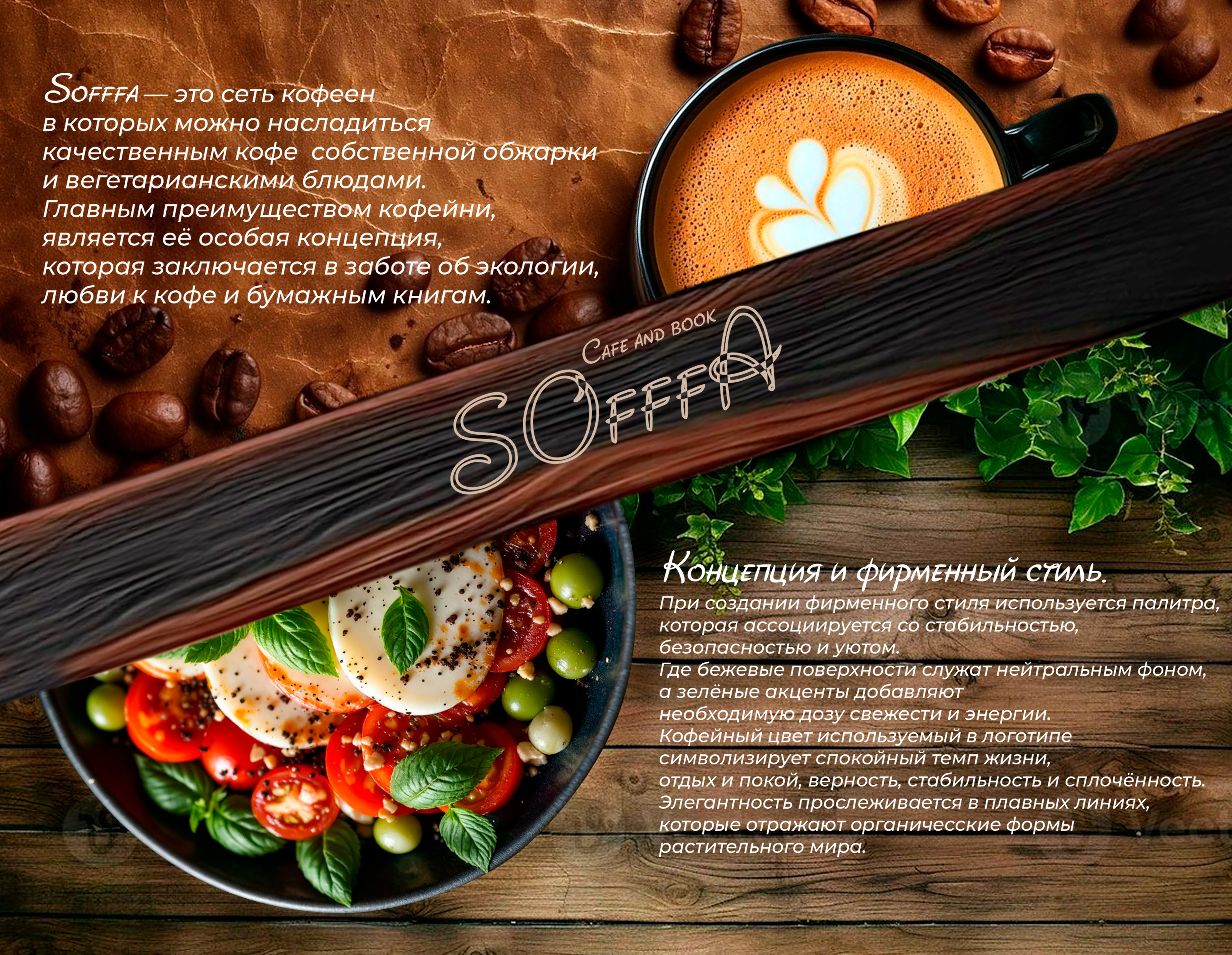 Минимальный фирменный стиль  кофейни Sofffa — Изображение №2 — Интерфейсы на Dprofile