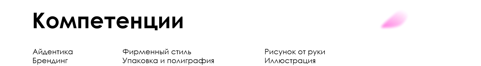 Портфолио 2026 / графический дизайн — Изображение №5 — Брендинг, Графика на Dprofile