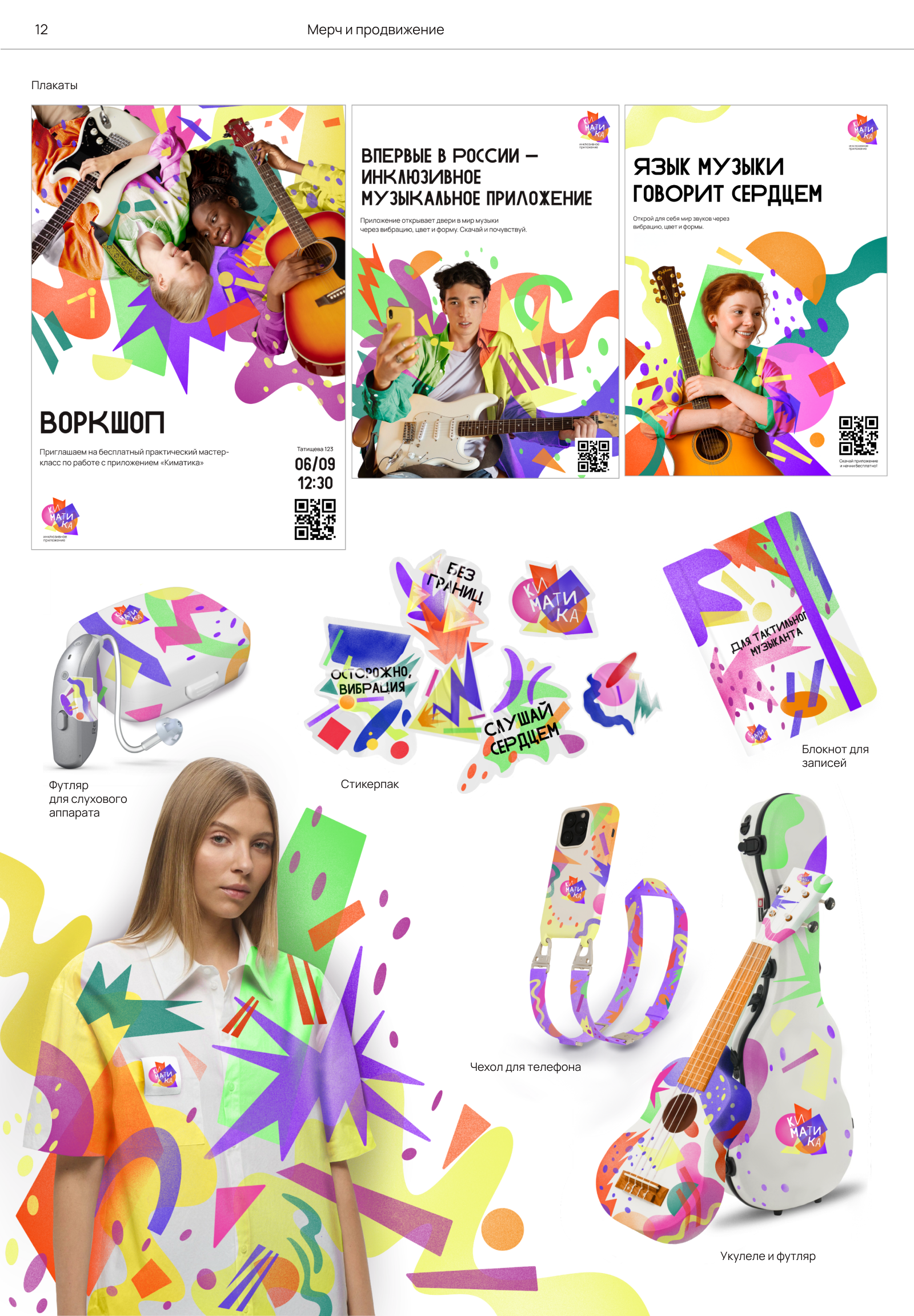 Киматика - обучения музыки людей с нарушением слуха — Изображение №16 — Интерфейсы, Брендинг на Dprofile