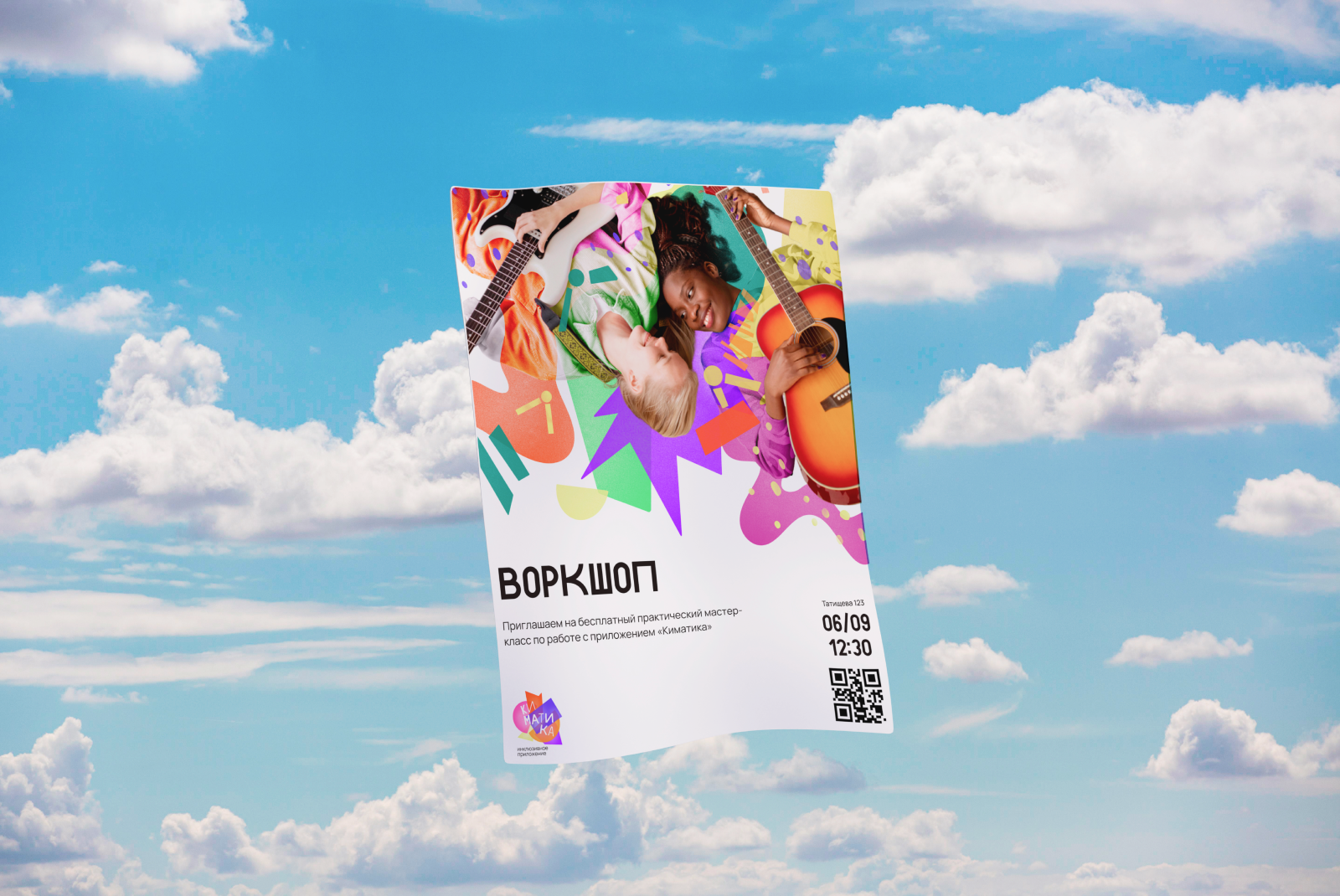 Киматика - обучения музыки людей с нарушением слуха — Изображение №5 — Интерфейсы, Брендинг на Dprofile