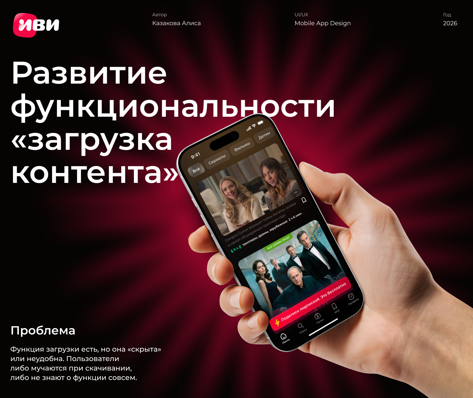 Иви. Развитие функциональности «загрузка контента» — Изображение №1 — Интерфейсы на Dprofile