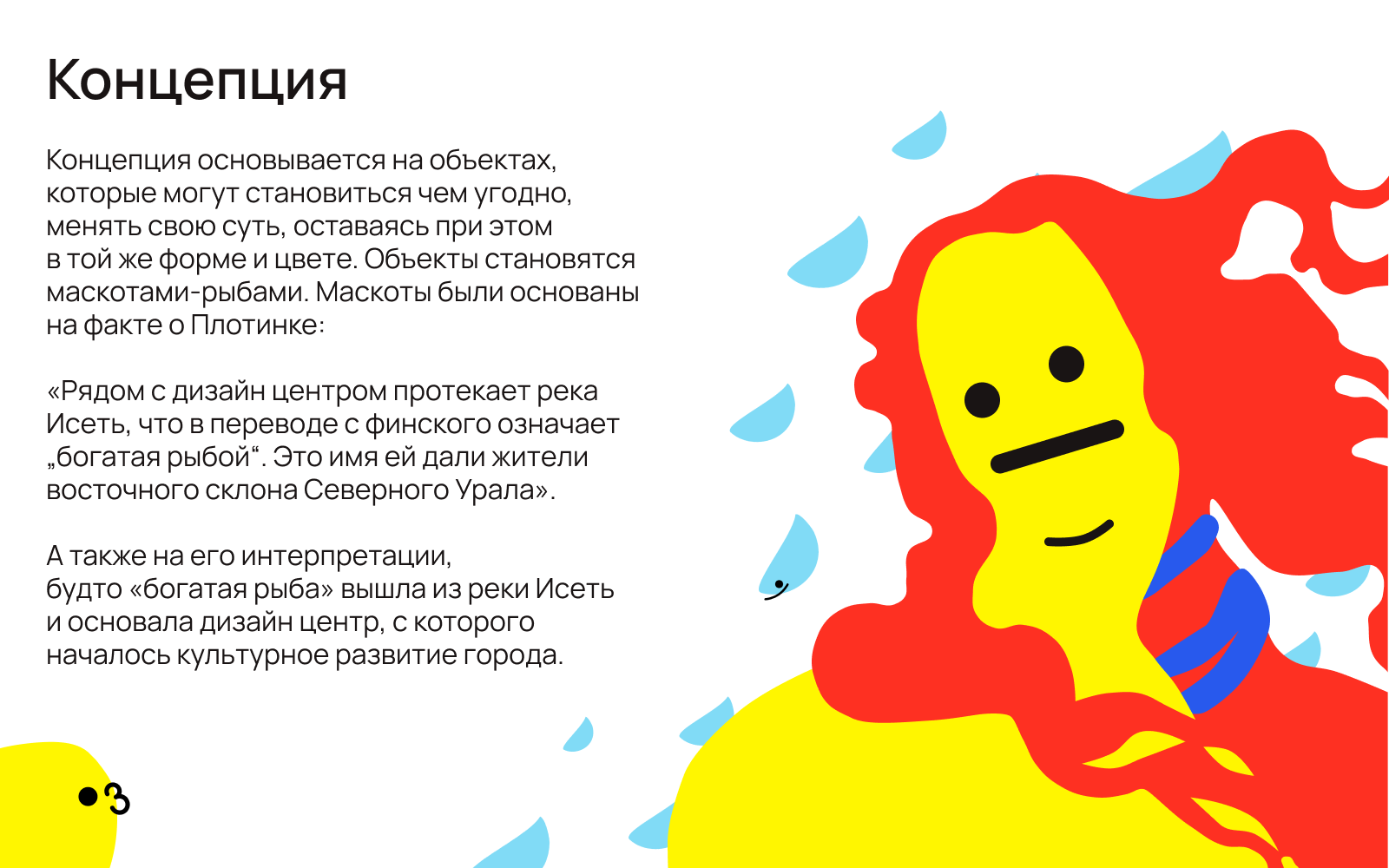 Арх объект. Креативный кластер — Изображение №10 — Брендинг, Иллюстрация на Dprofile