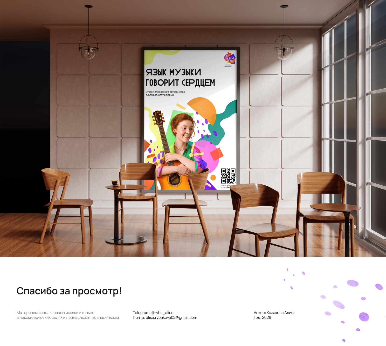 Киматика - обучения музыки людей с нарушением слуха — Изображение №16 — Интерфейсы, Брендинг на Dprofile