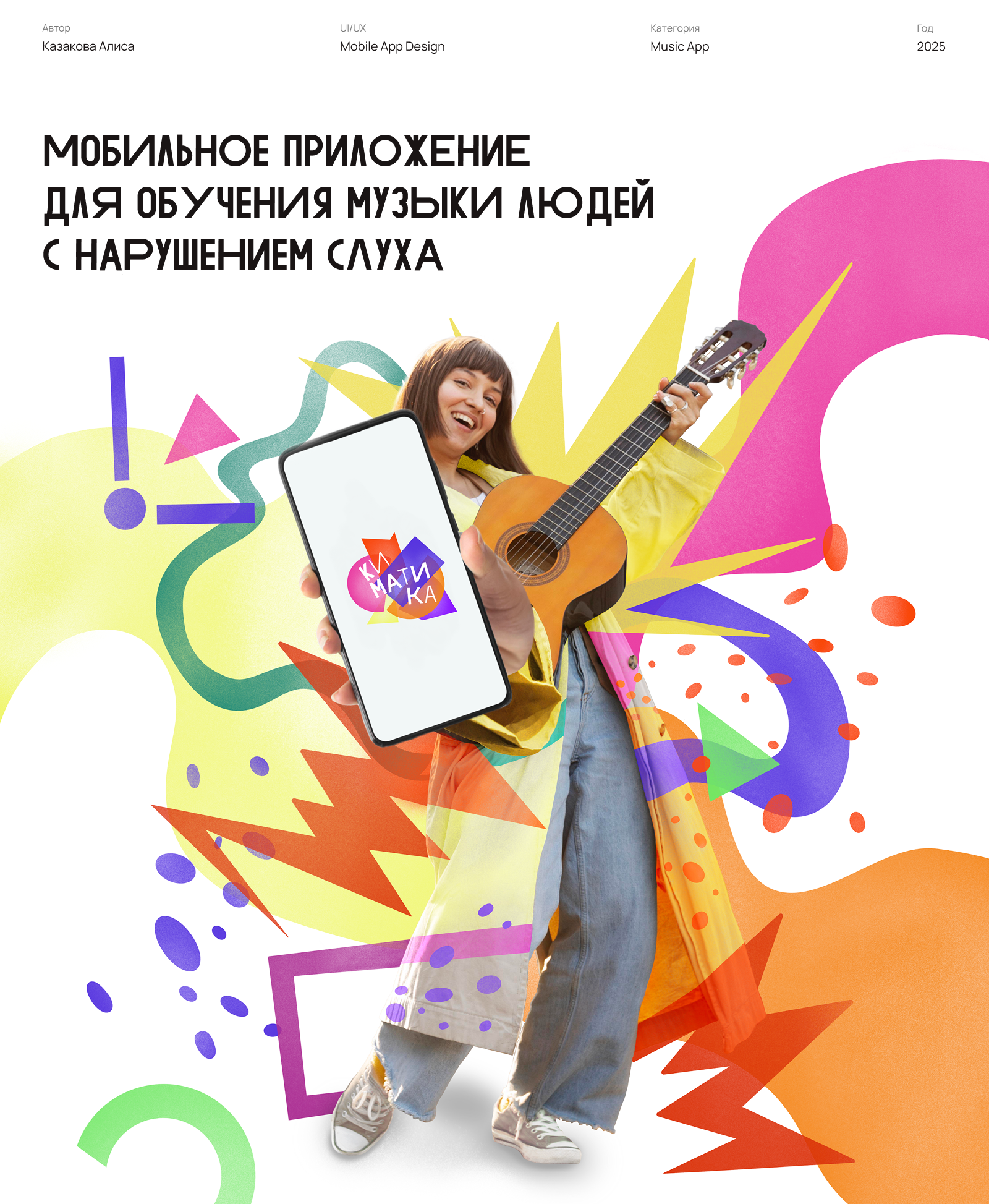 Киматика - обучения музыки людей с нарушением слуха — Изображение №1 — Интерфейсы, Брендинг на Dprofile