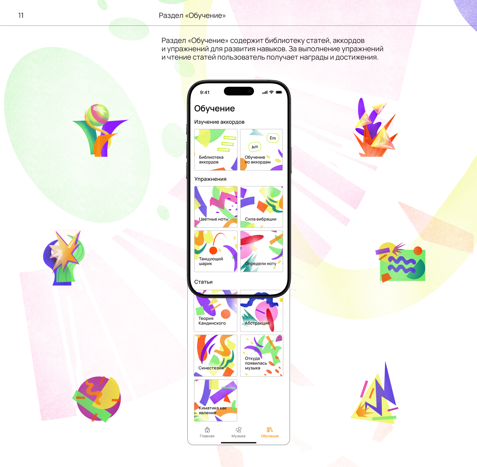 Киматика - обучения музыки людей с нарушением слуха — Изображение №15 — Интерфейсы, Брендинг на Dprofile