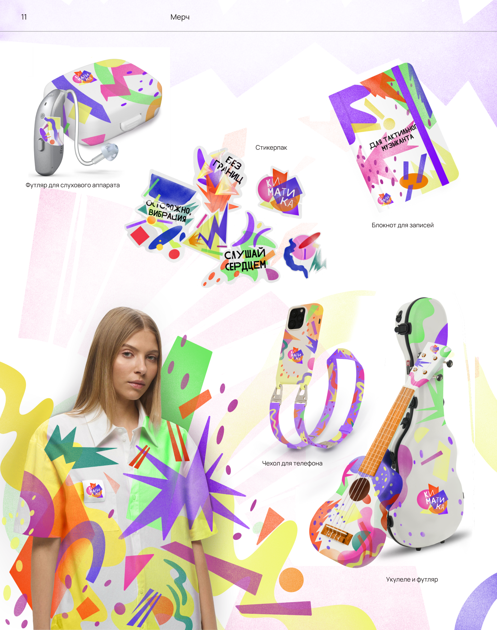 Киматика - обучения музыки людей с нарушением слуха — Изображение №15 — Интерфейсы, Брендинг на Dprofile