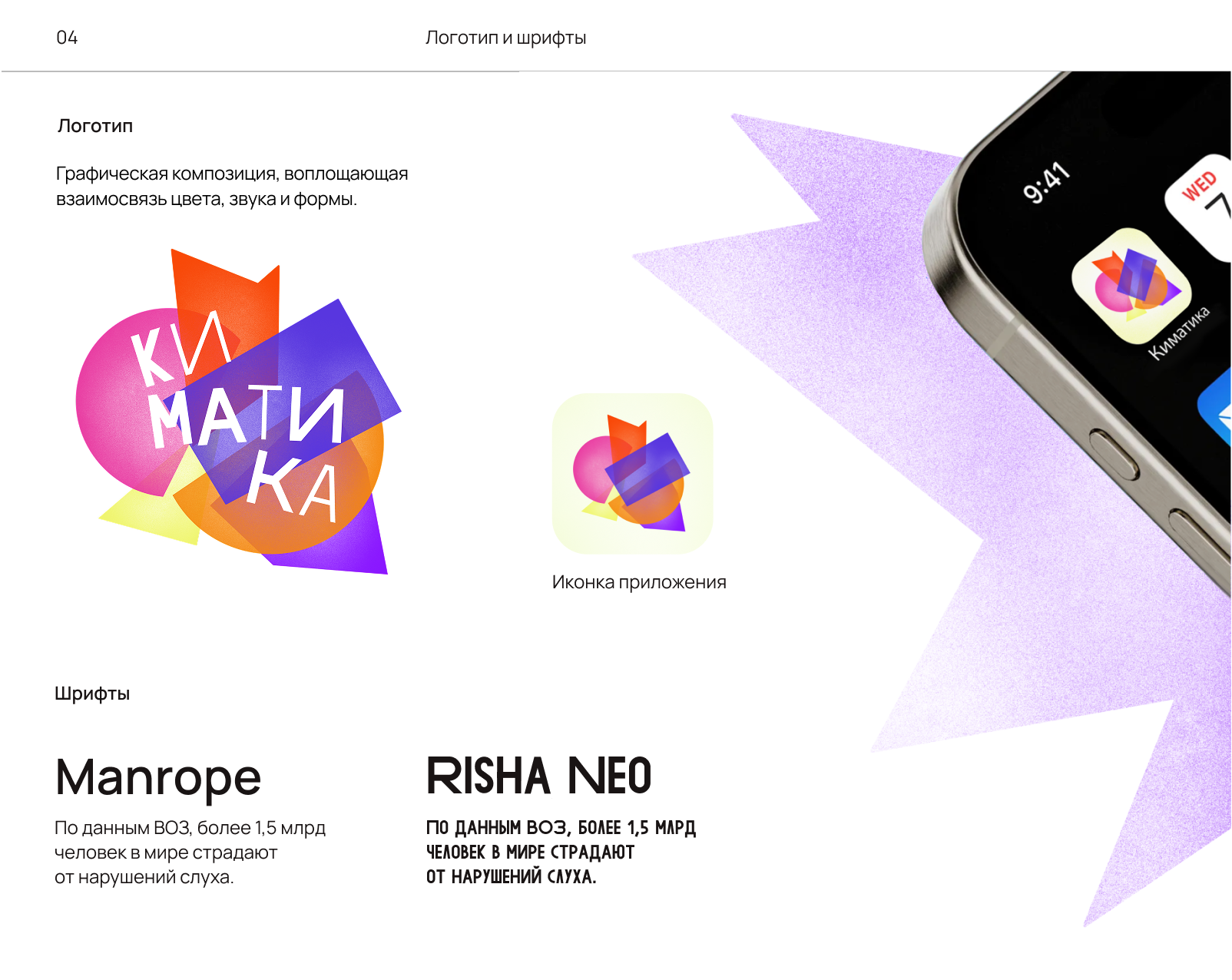 Киматика - обучения музыки людей с нарушением слуха — Изображение №6 — Интерфейсы, Брендинг на Dprofile