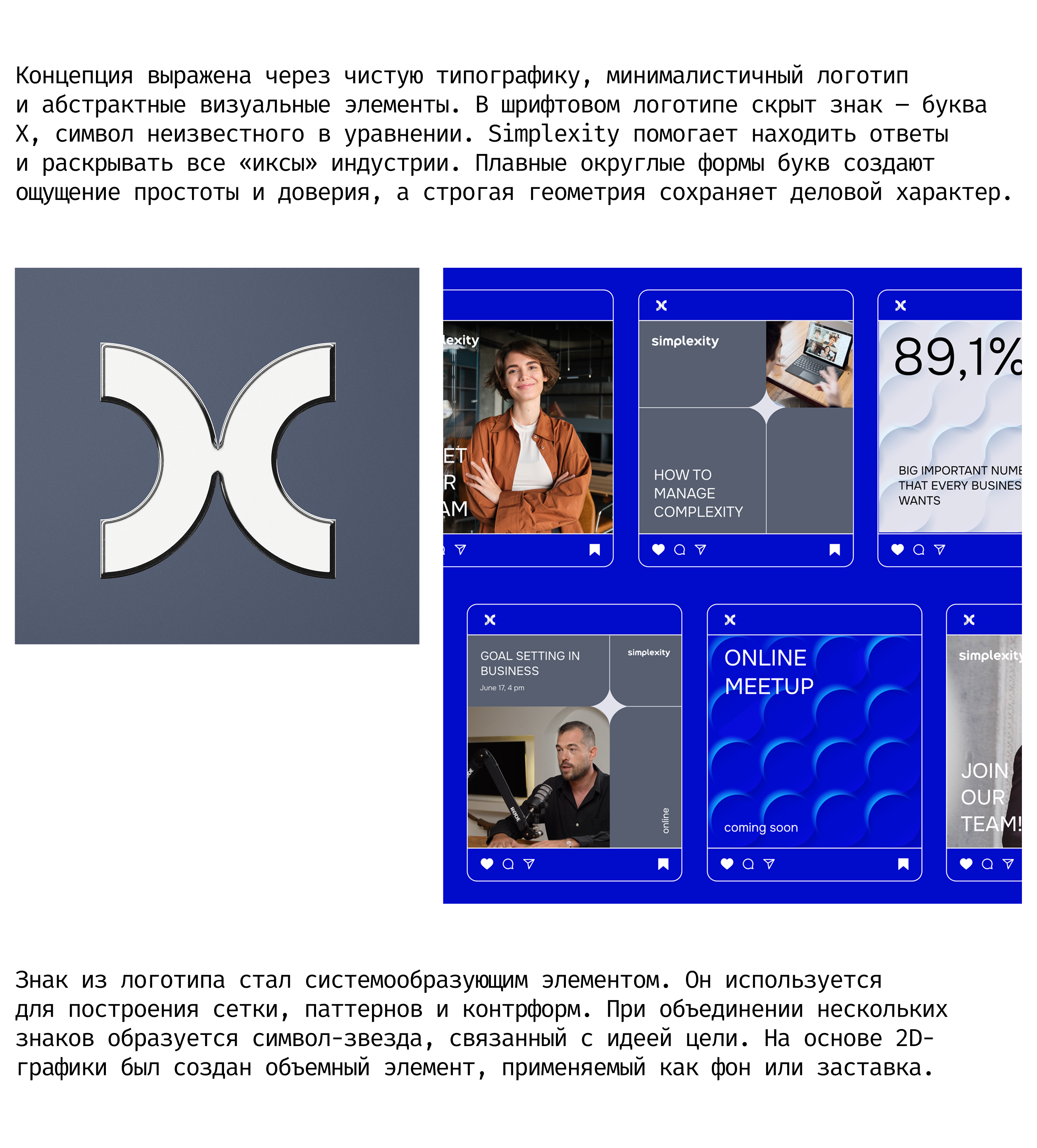 Simplexity. Консалтинговая компания — Изображение №3 — Брендинг на Dprofile