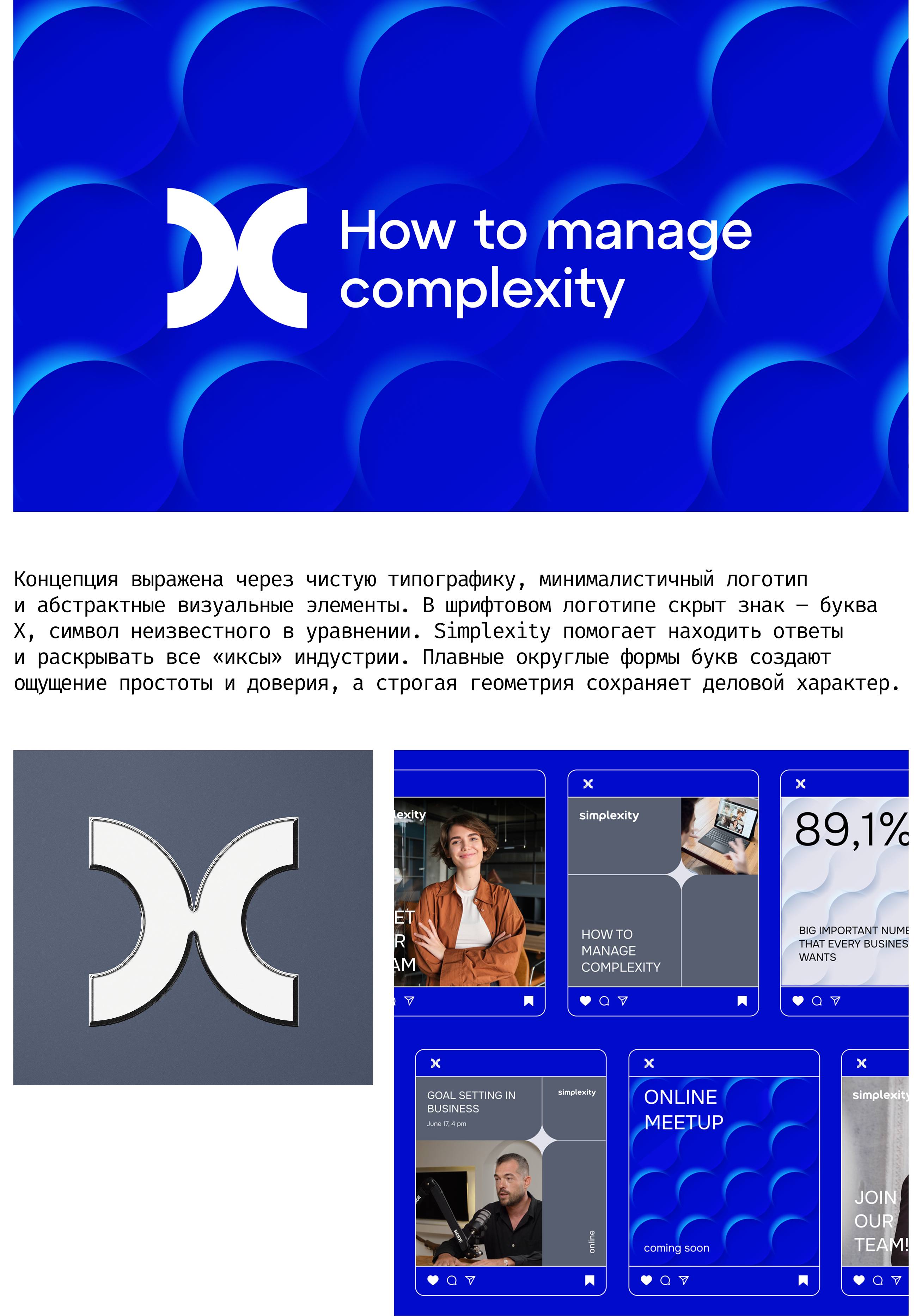 Simplexity. Консалтинговая компания — Изображение №2 — Брендинг на Dprofile