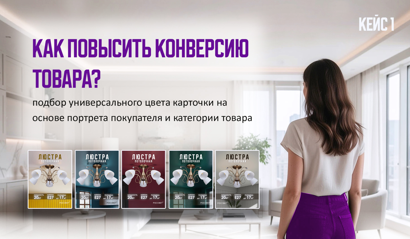 Кейс 1 Как повысить конверсию товара? — Изображение №1 — Графика, Маркетинг на Dprofile