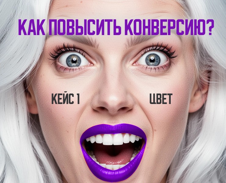 Кейс 1 Как повысить конверсию товара? — Графика, Маркетинг на Dprofile