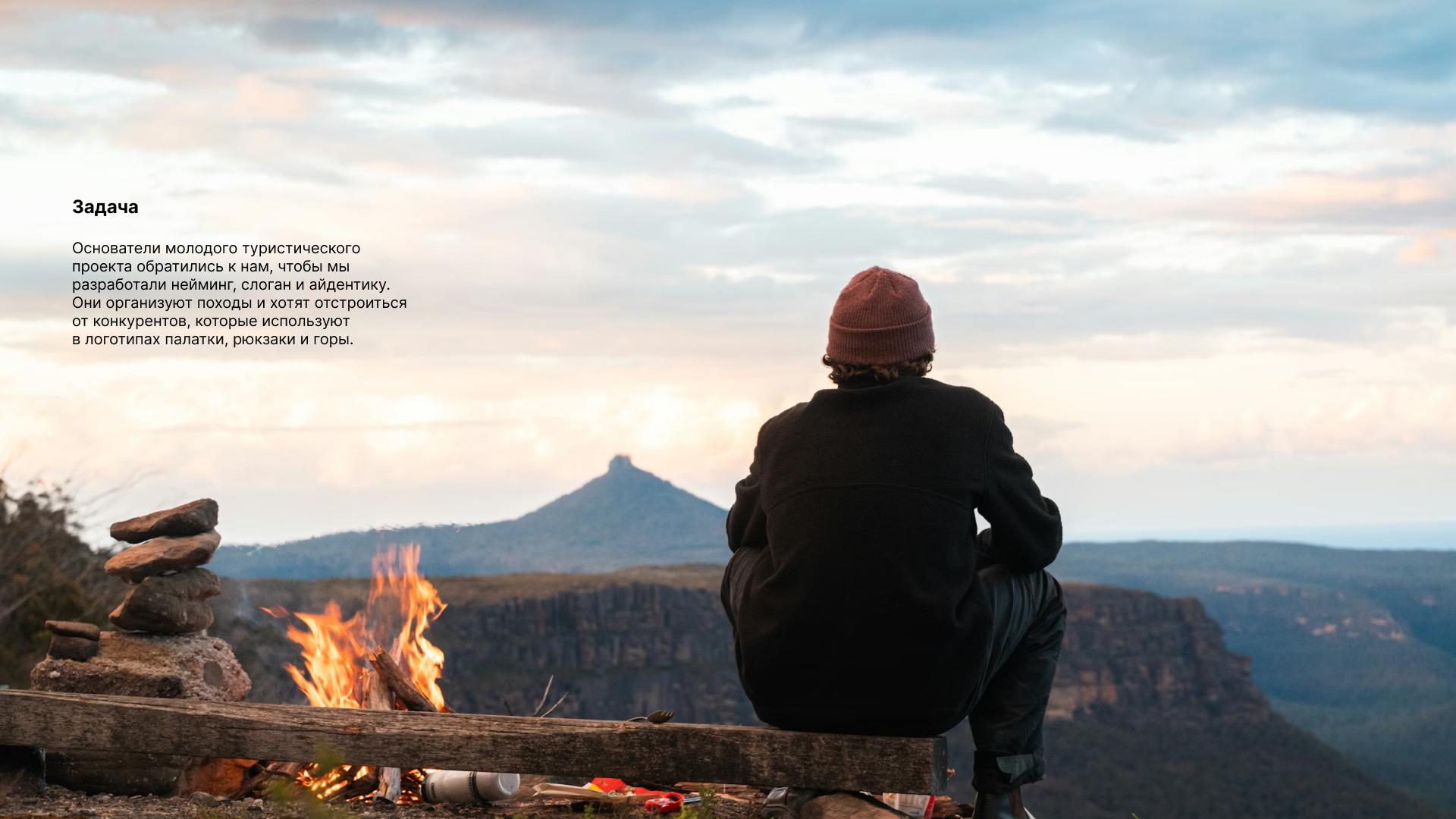 На природе: оформление туристического проекта — Изображение №1 — Брендинг на Dprofile