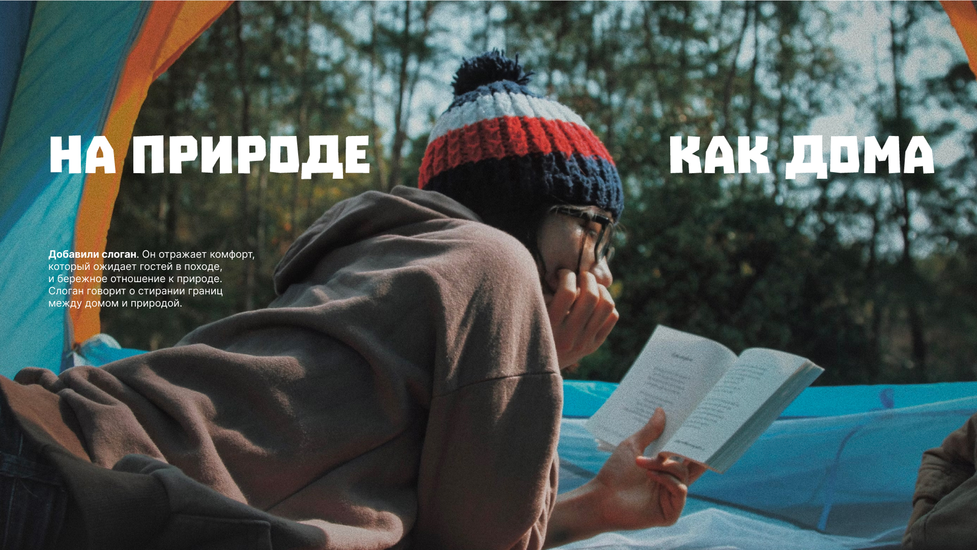 На природе: оформление туристического проекта — Изображение №3 — Брендинг на Dprofile
