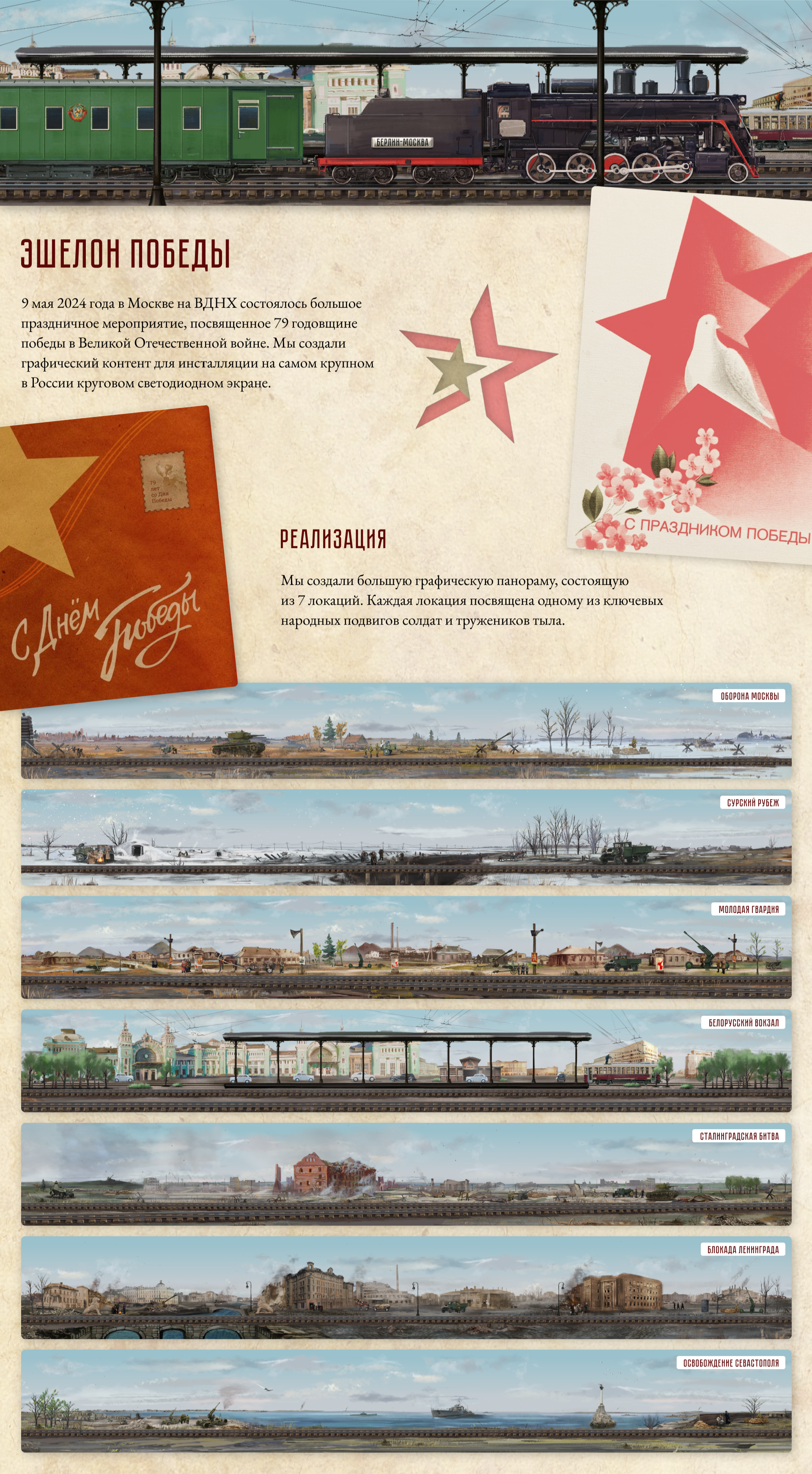 Эшелон Победы — Изображение №1 — Иллюстрация, Анимация на Dprofile