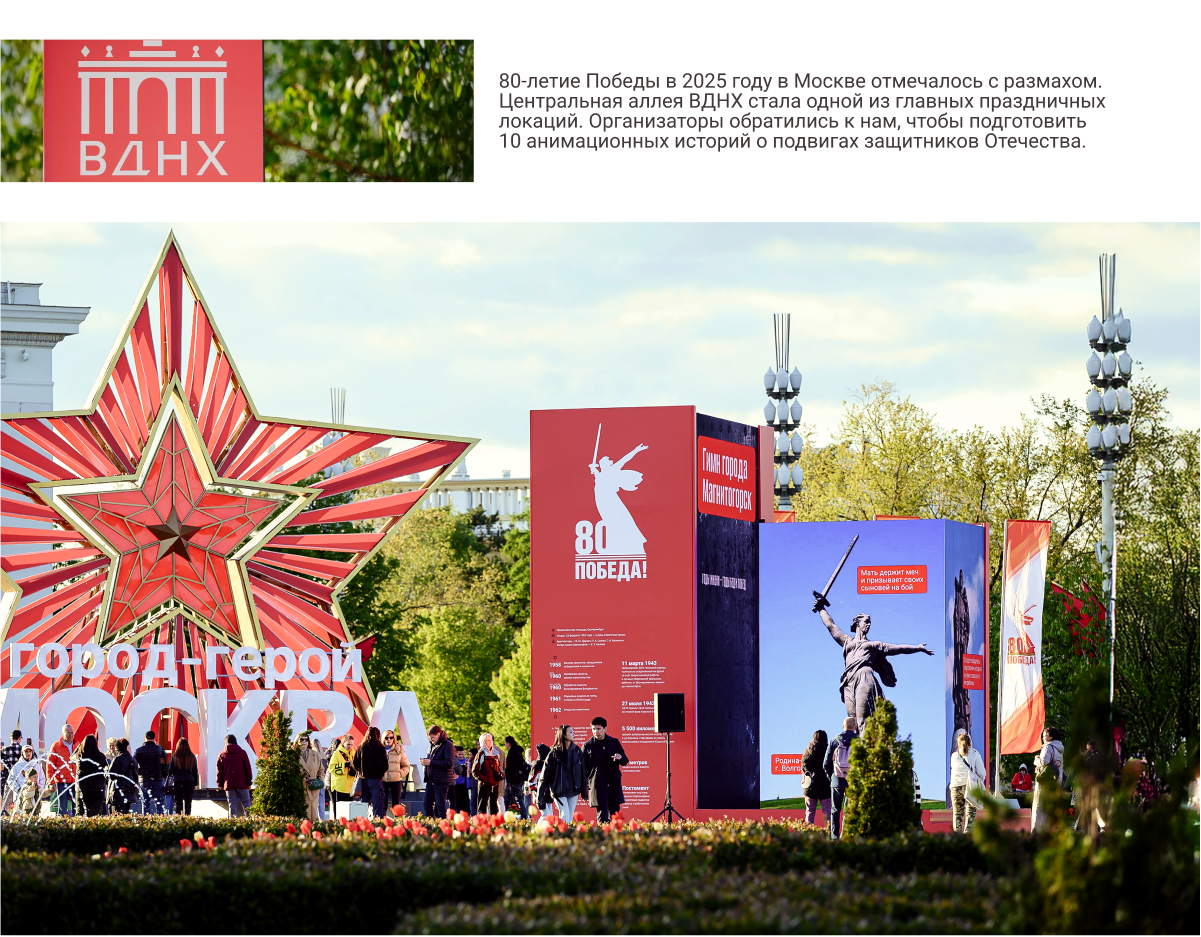 10 историй для праздника на ВДНХ — Изображение №2 — Анимация на Dprofile