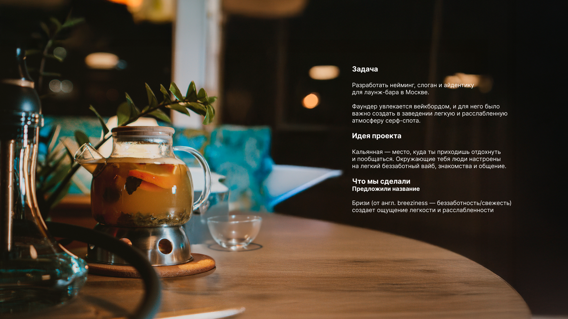 Название и айдентика для лаунж-бара — Изображение №1 — Брендинг на Dprofile