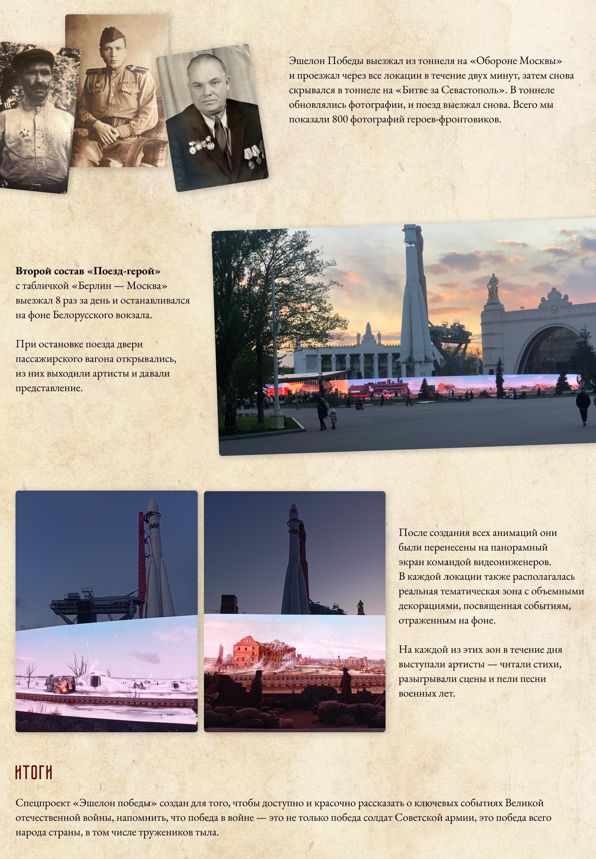 Эшелон Победы — Изображение №4 — Иллюстрация, Анимация на Dprofile