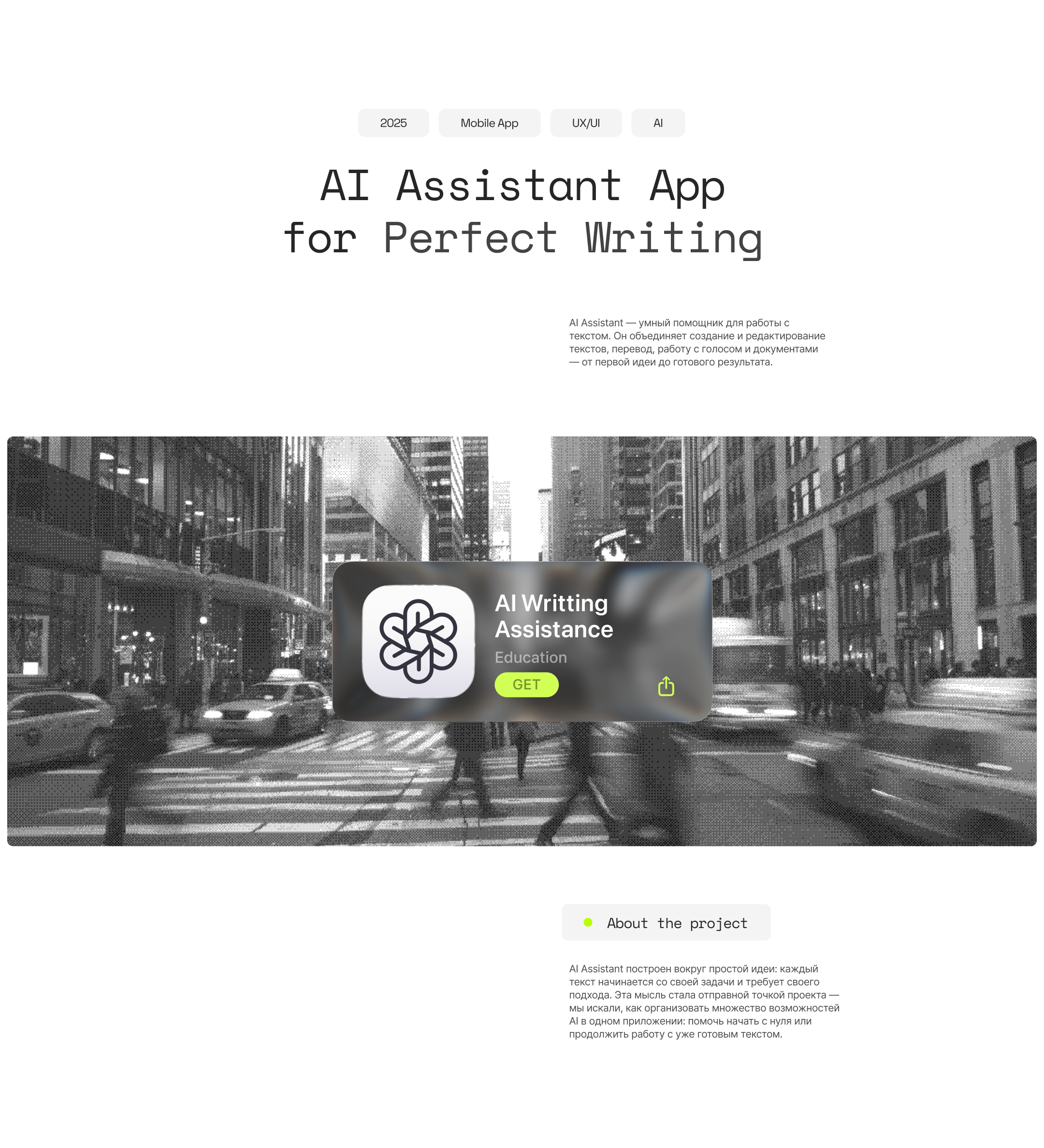 AI Assistant App for Perfect Writing — Изображение №2 — Интерфейсы на Dprofile