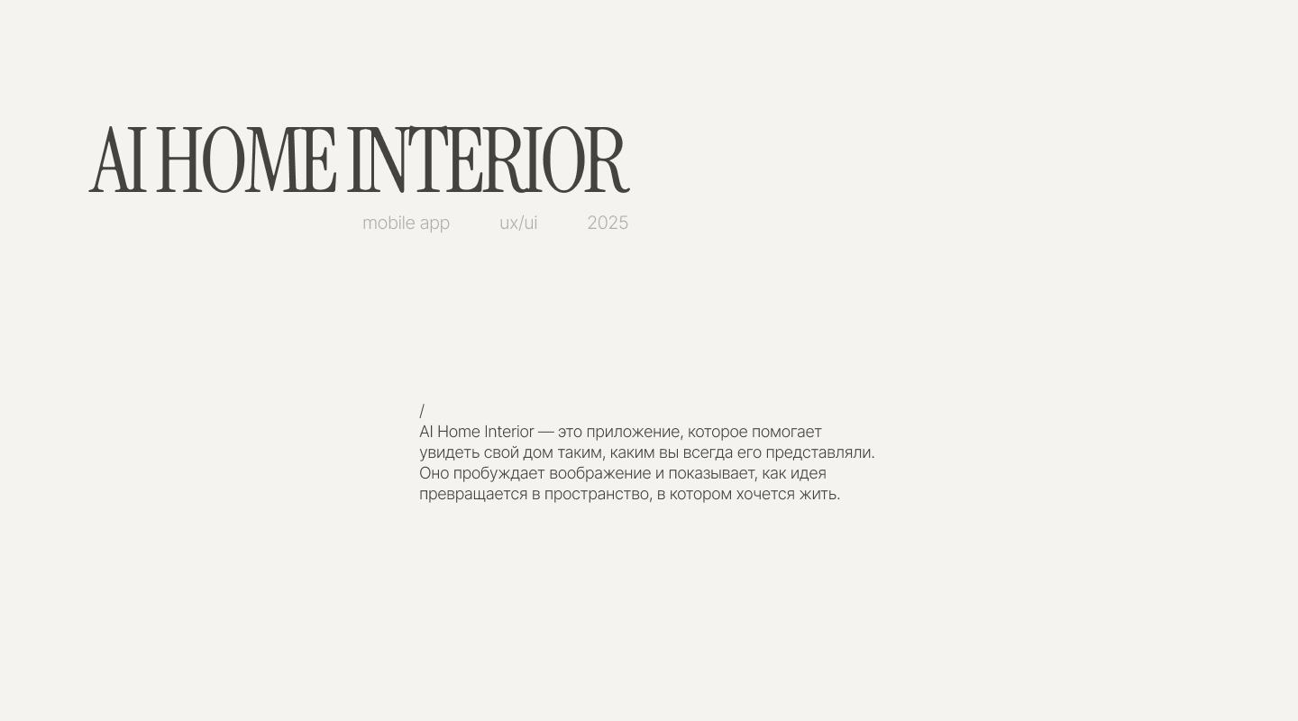 Mobile App Design — AI Home Design & Room Planner — Изображение №2 — Интерфейсы, Брендинг на Dprofile