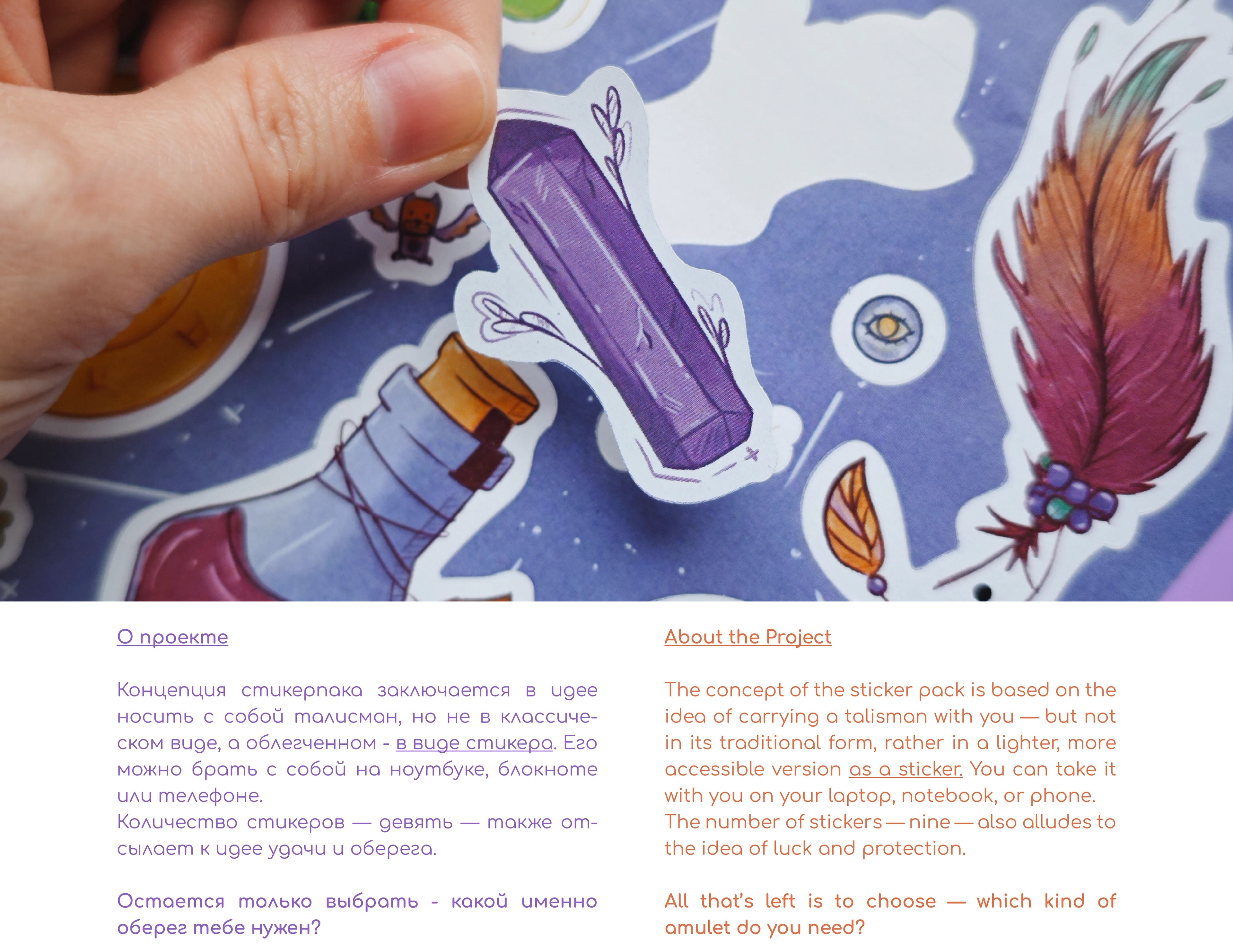 Стикерпак | Набор талисманов — Изображение №1 — Иллюстрация на Dprofile