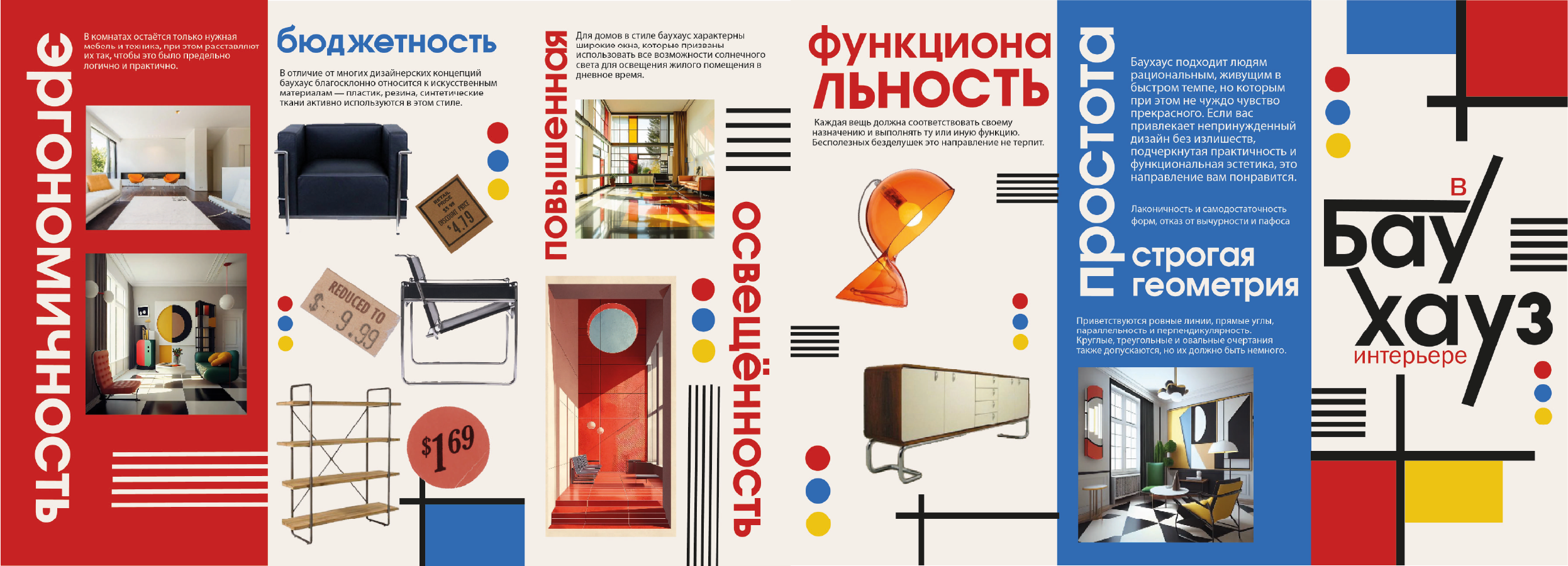брошюра 'Баухауз в интерьере" — Изображение №1 — Графика на Dprofile