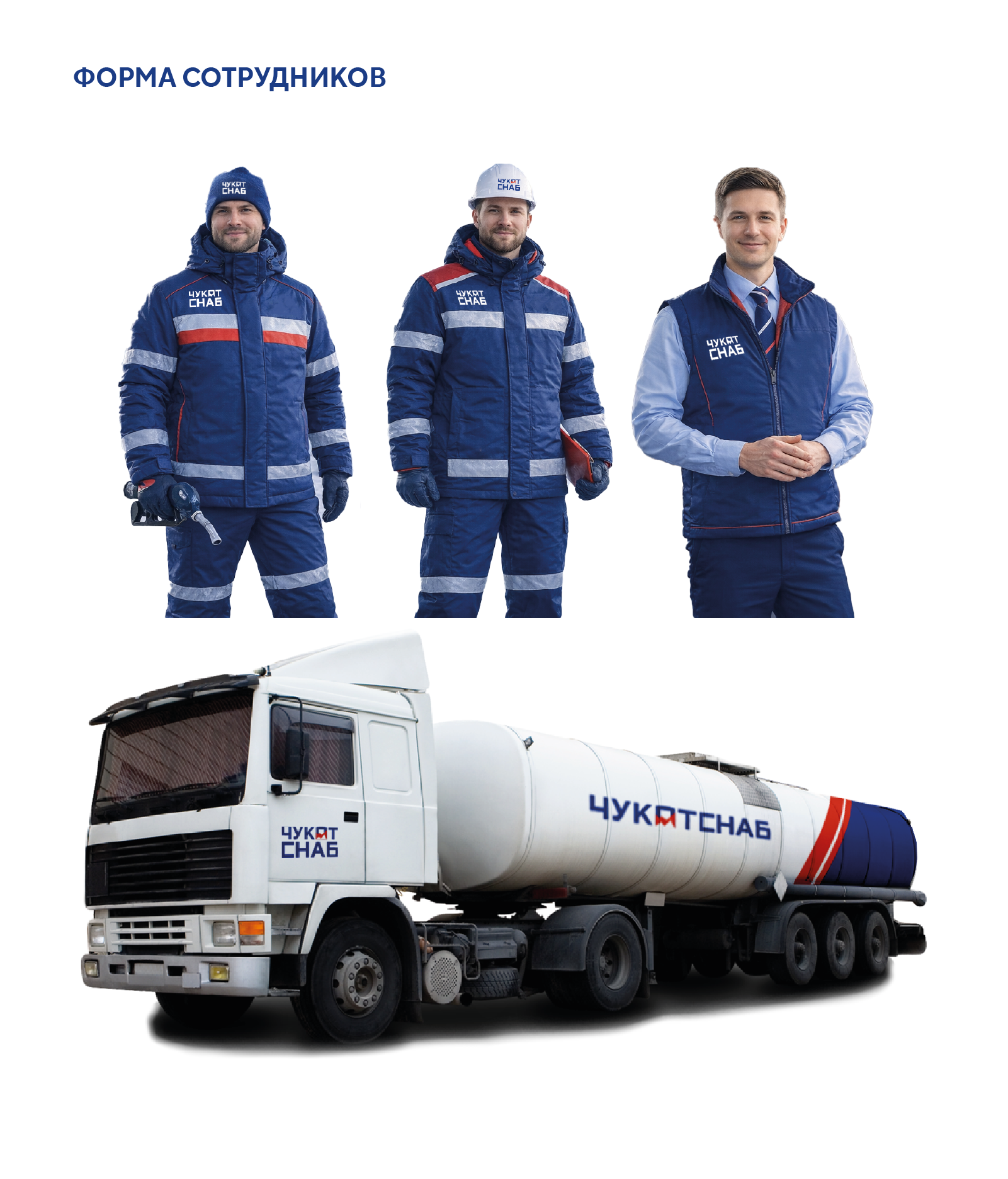 Айдентика для чукотснаба — Изображение №4 — Брендинг на Dprofile