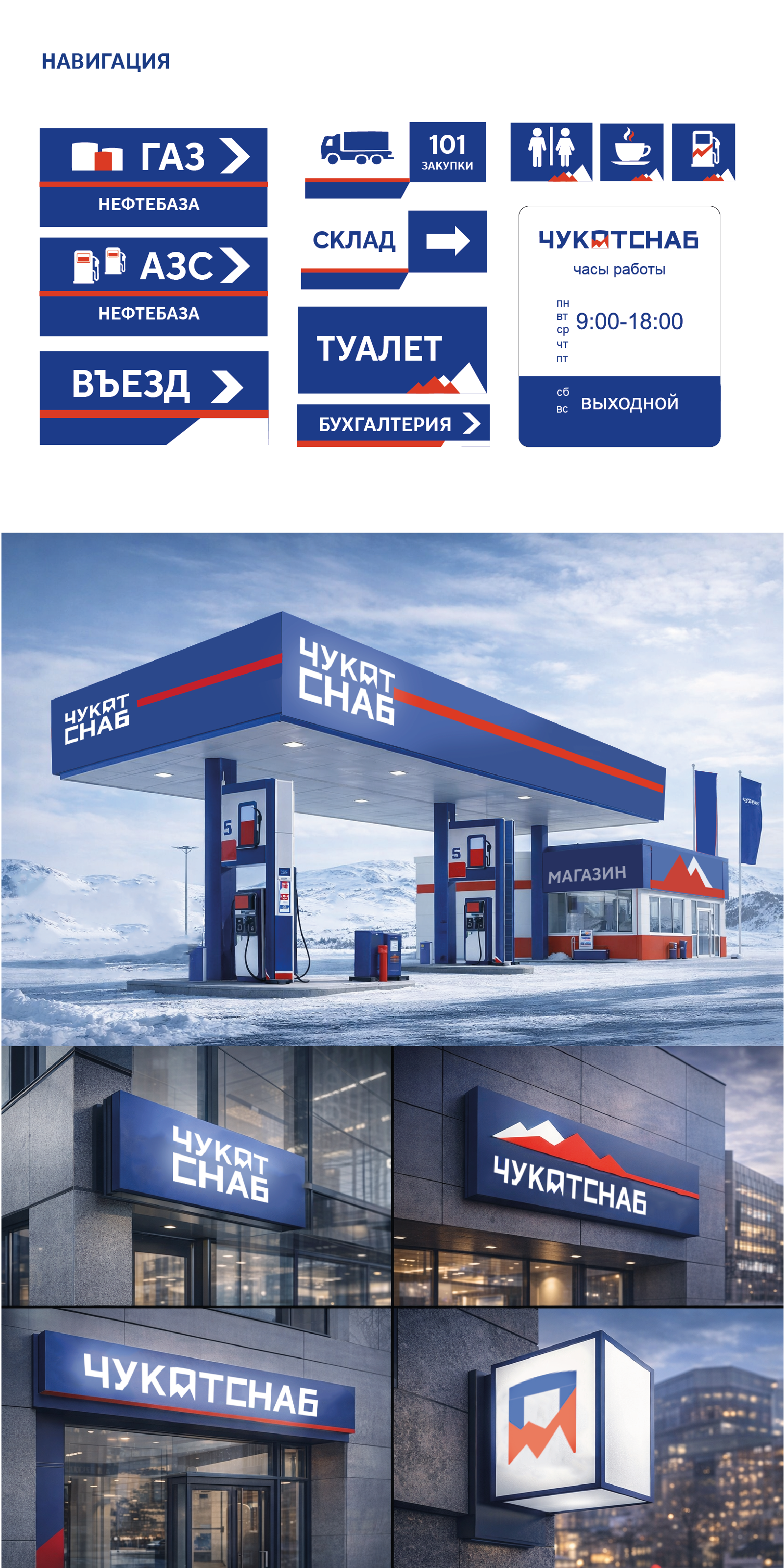 Айдентика для чукотснаба — Изображение №3 — Брендинг на Dprofile