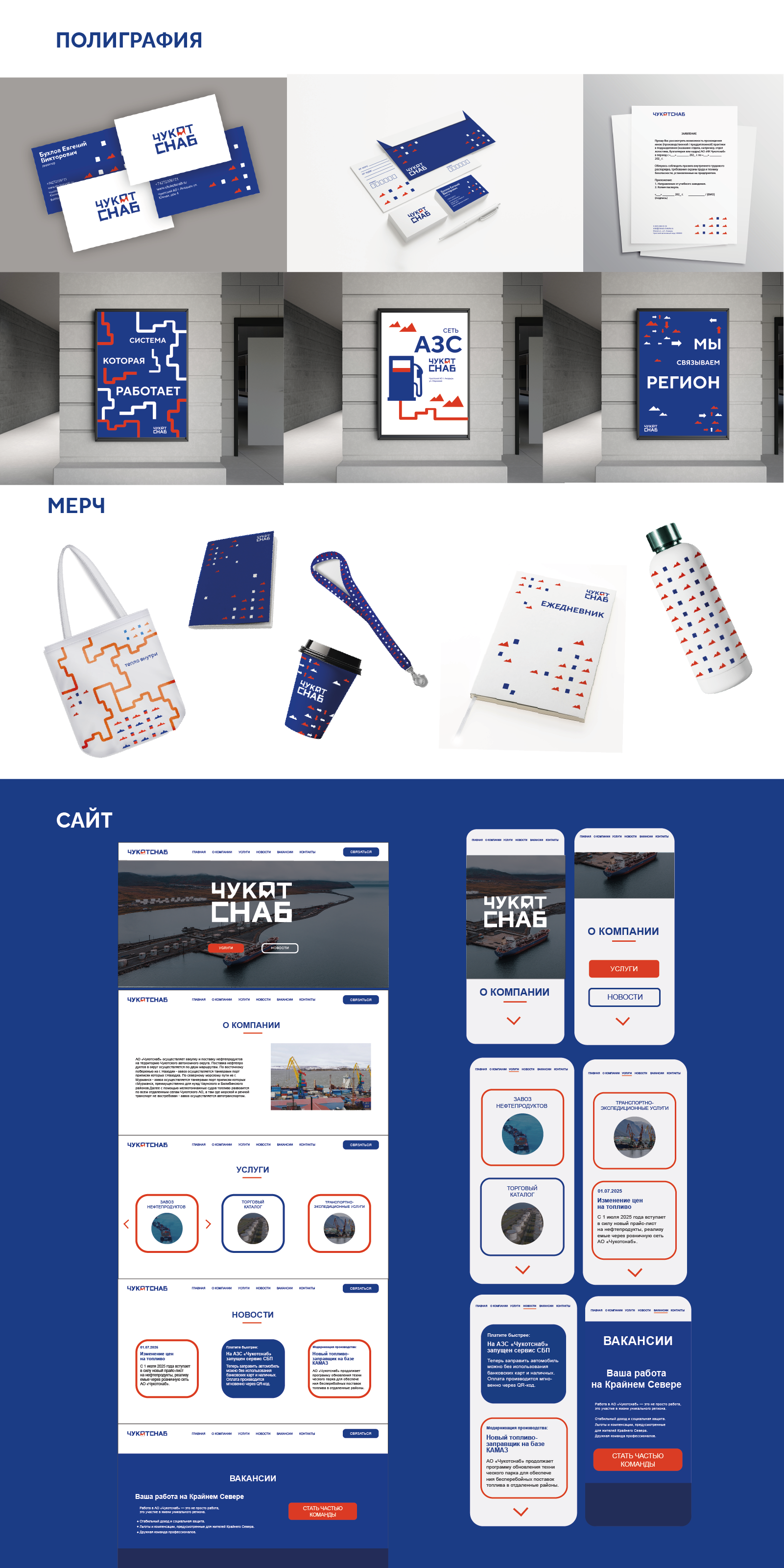 Айдентика для чукотснаба — Изображение №2 — Брендинг на Dprofile