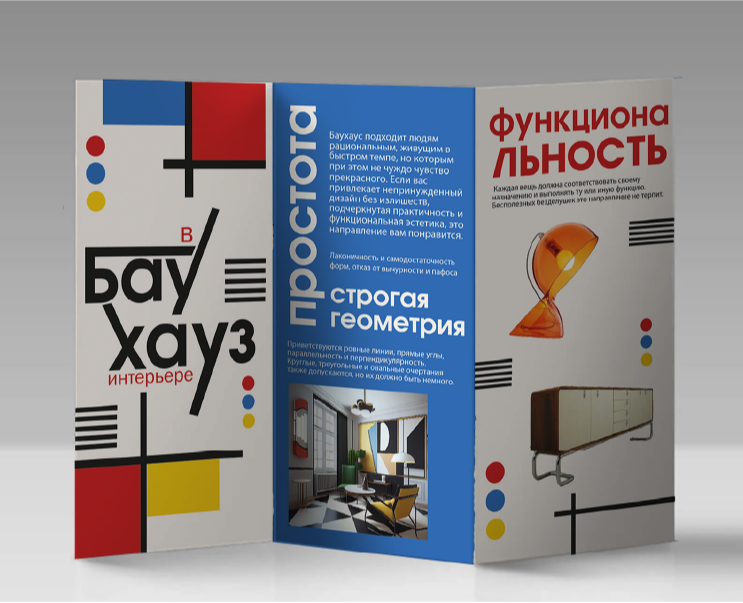 брошюра 'Баухауз в интерьере" на Dprofile