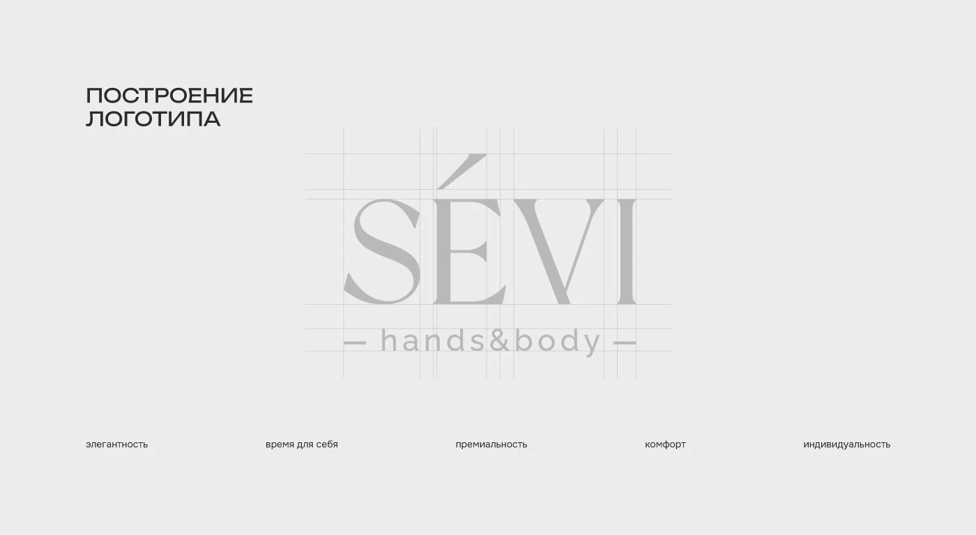 Sevi - айдентика для салона красоты — Изображение №3 — Брендинг на Dprofile