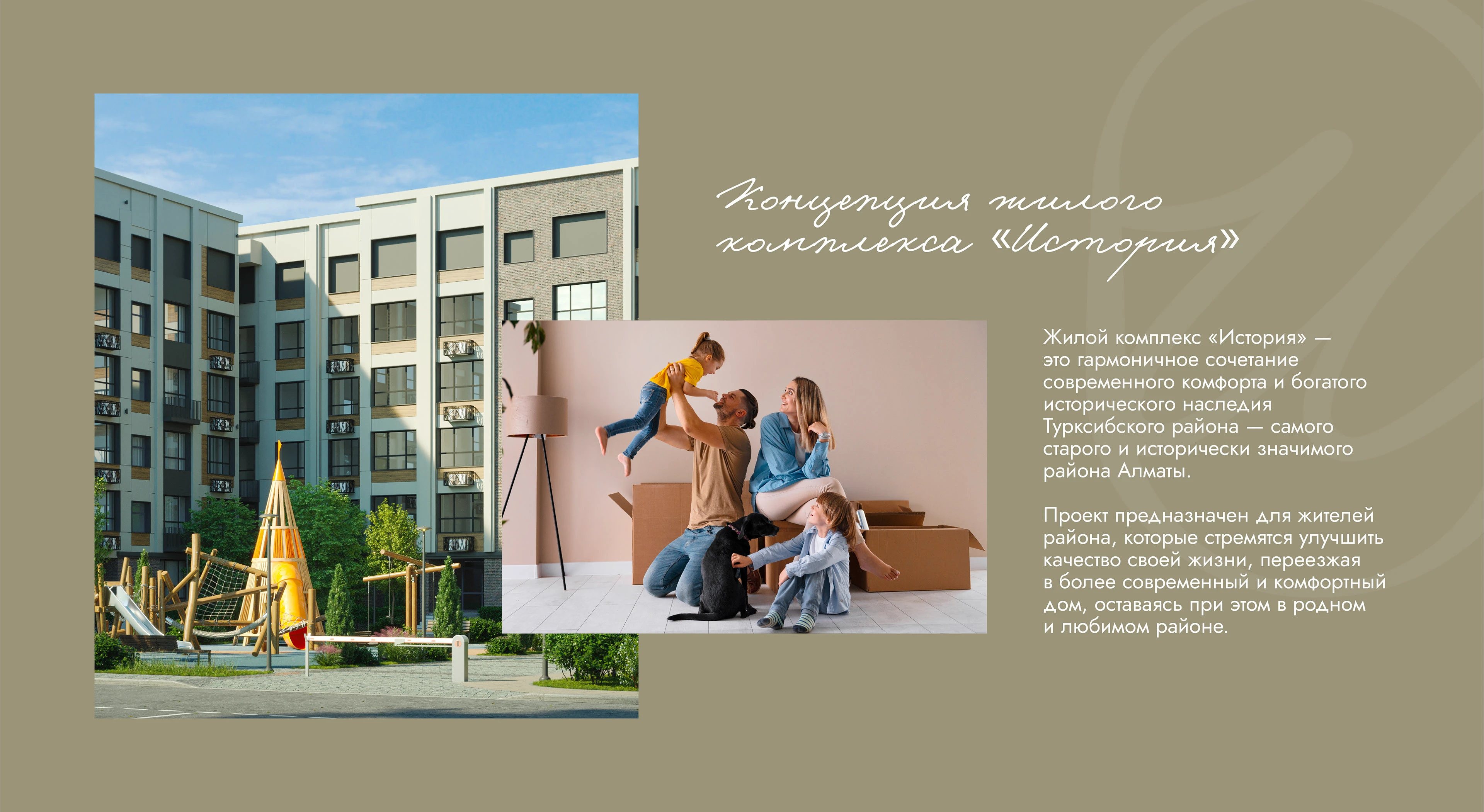 Фирменный стиль | брендинг для ЖК "История" в Алматы — Изображение №2 — Брендинг на Dprofile