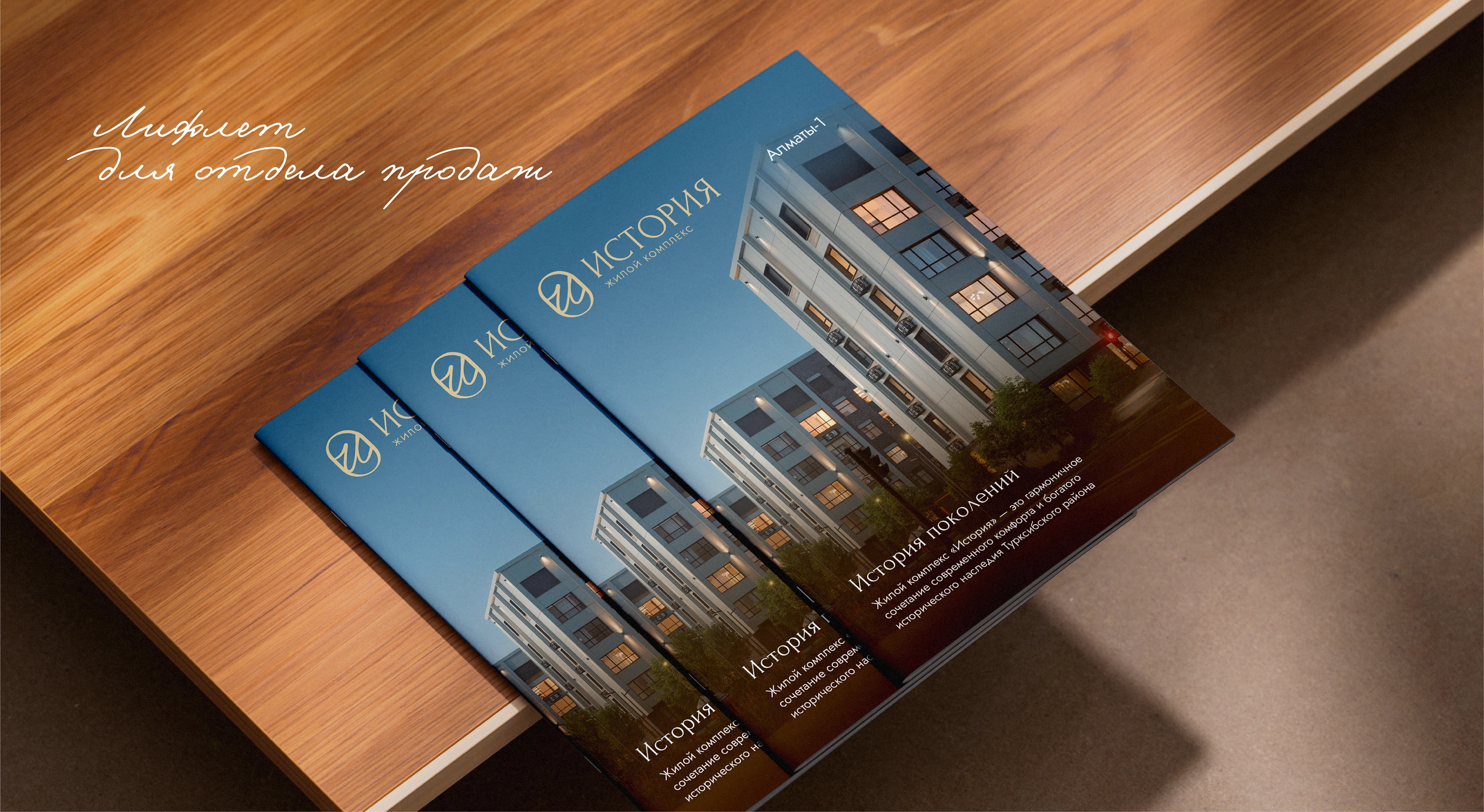 Фирменный стиль | брендинг для ЖК "История" в Алматы — Изображение №16 — Брендинг на Dprofile