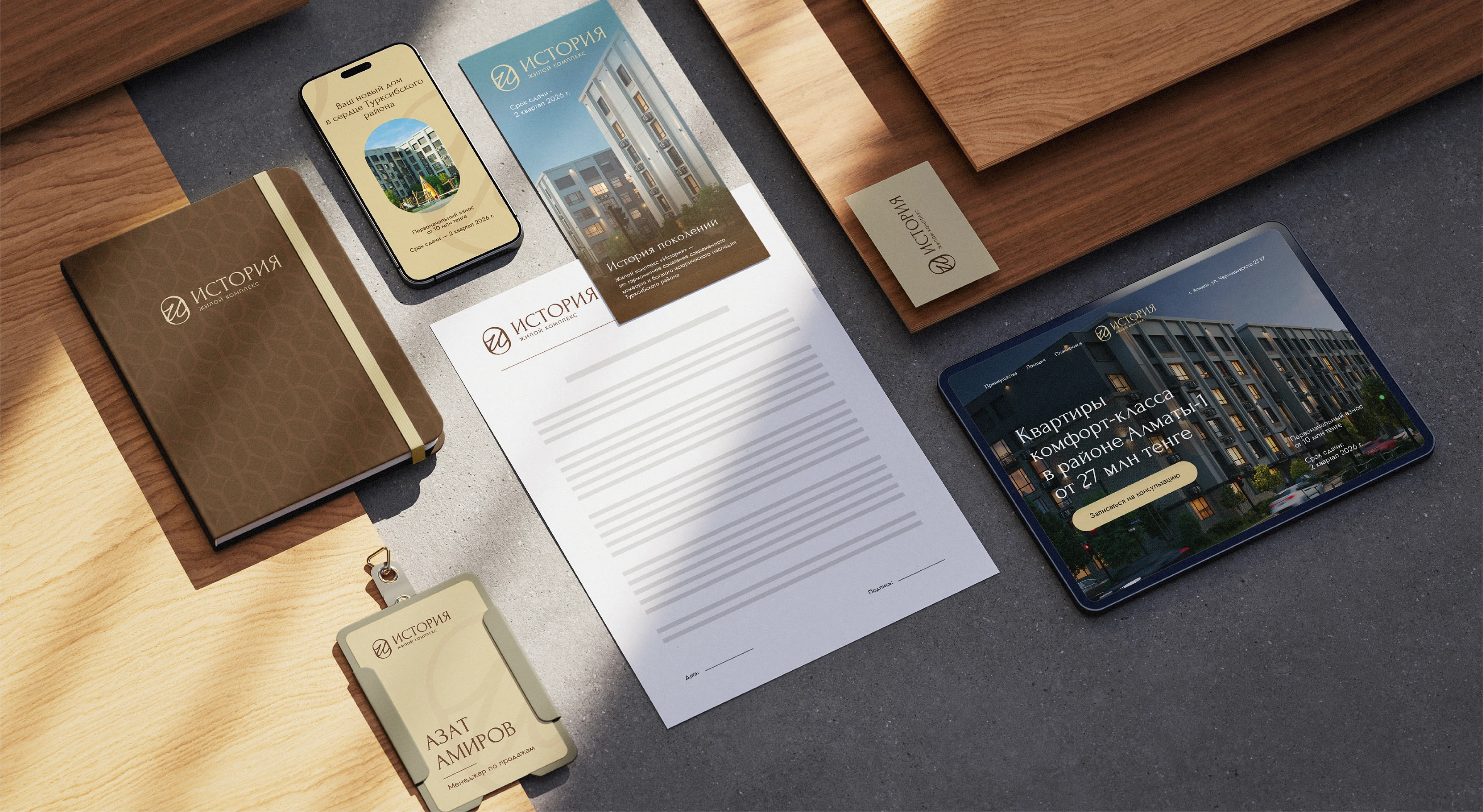 Фирменный стиль | брендинг для ЖК "История" в Алматы — Изображение №20 — Брендинг на Dprofile