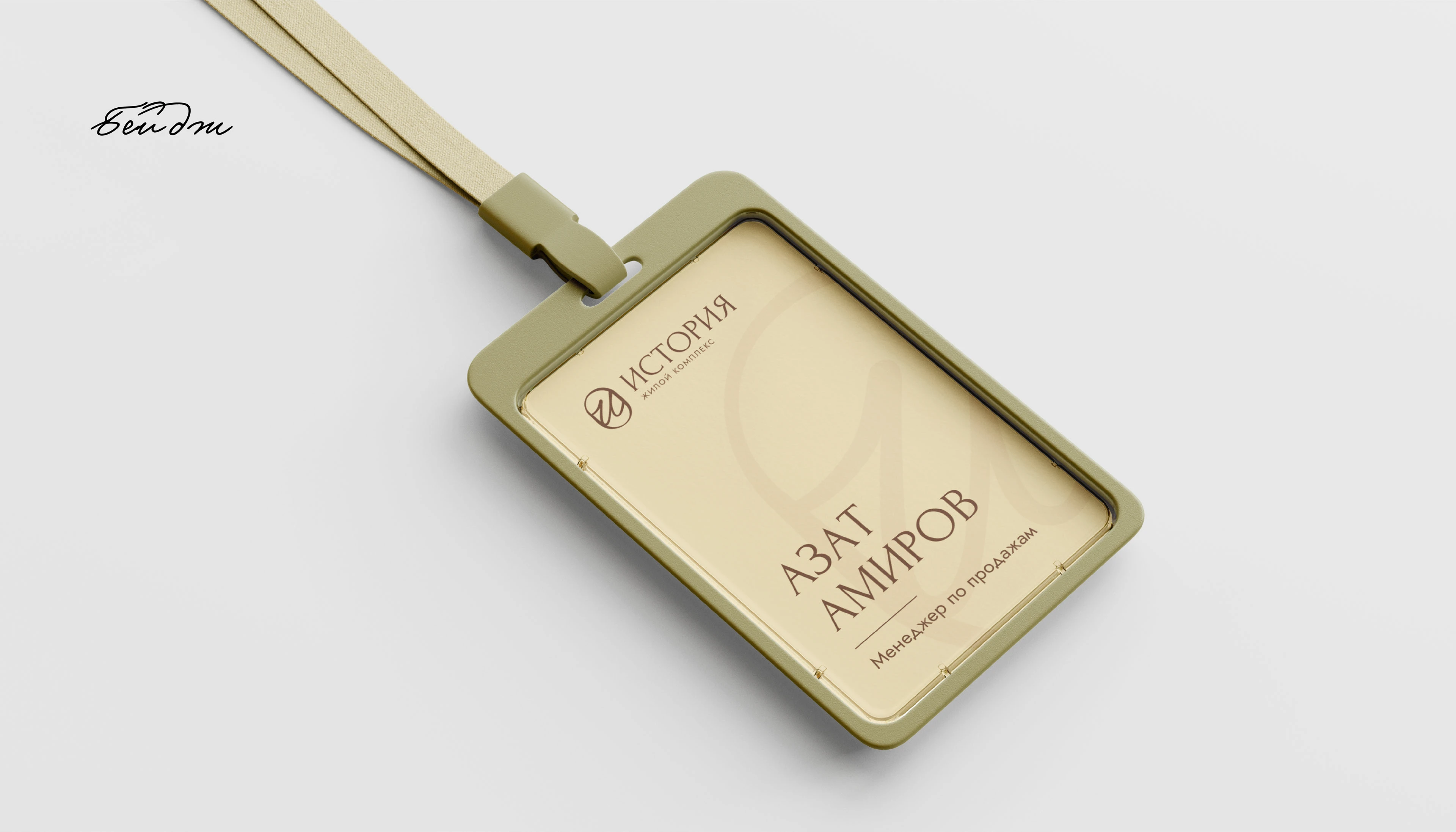 Фирменный стиль | брендинг для ЖК "История" в Алматы — Изображение №13 — Брендинг на Dprofile