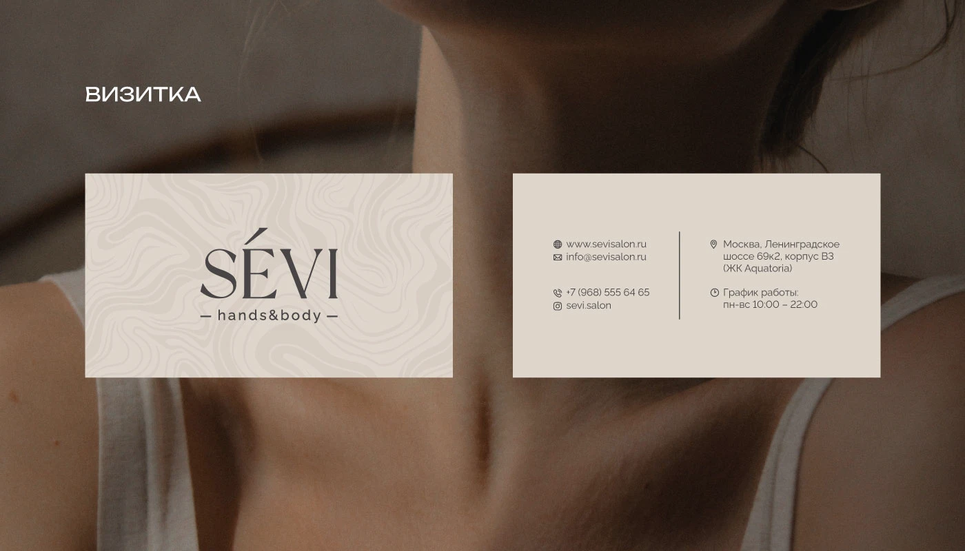 Sevi - айдентика для салона красоты — Изображение №12 — Брендинг на Dprofile