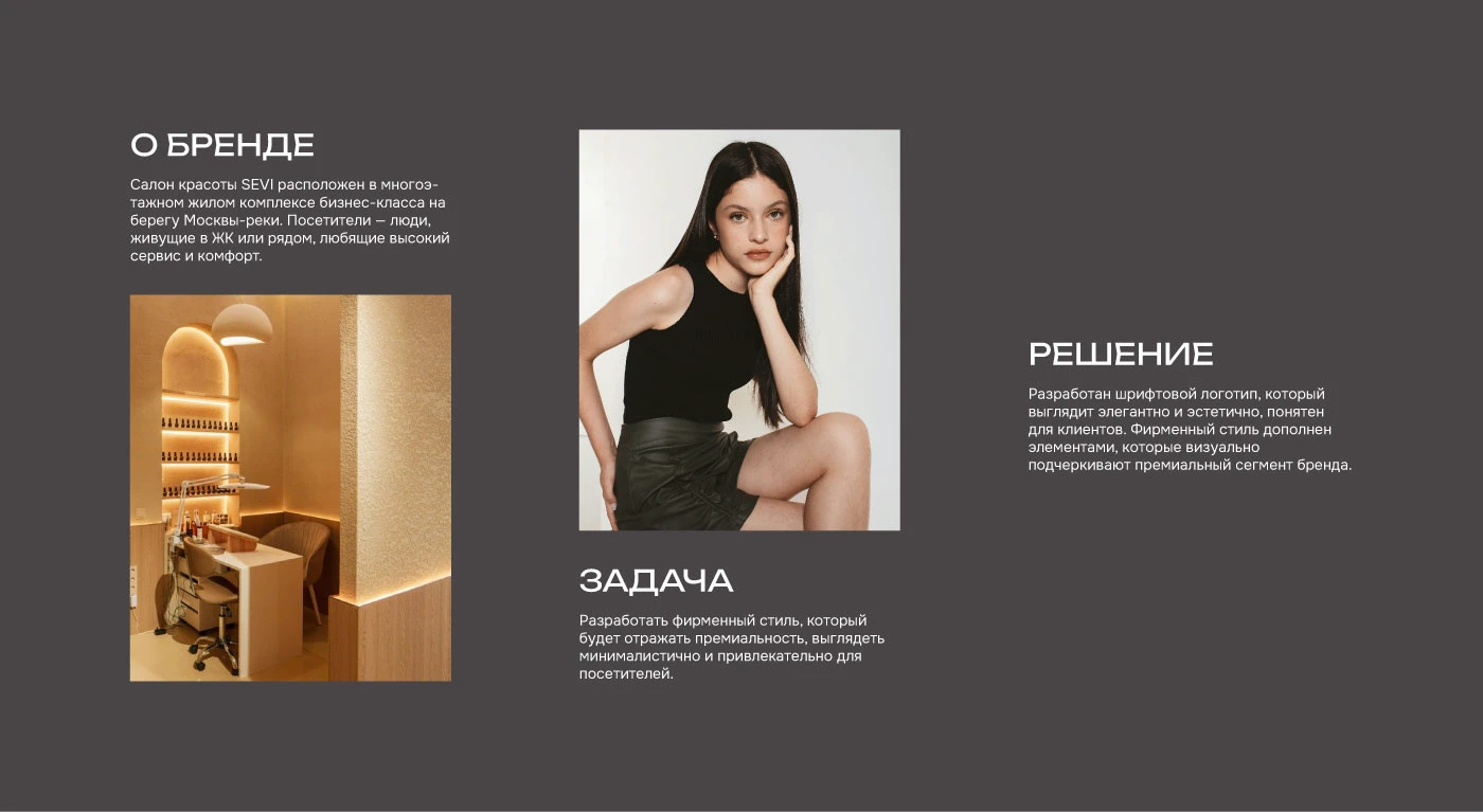 Sevi - айдентика для салона красоты — Изображение №2 — Брендинг на Dprofile