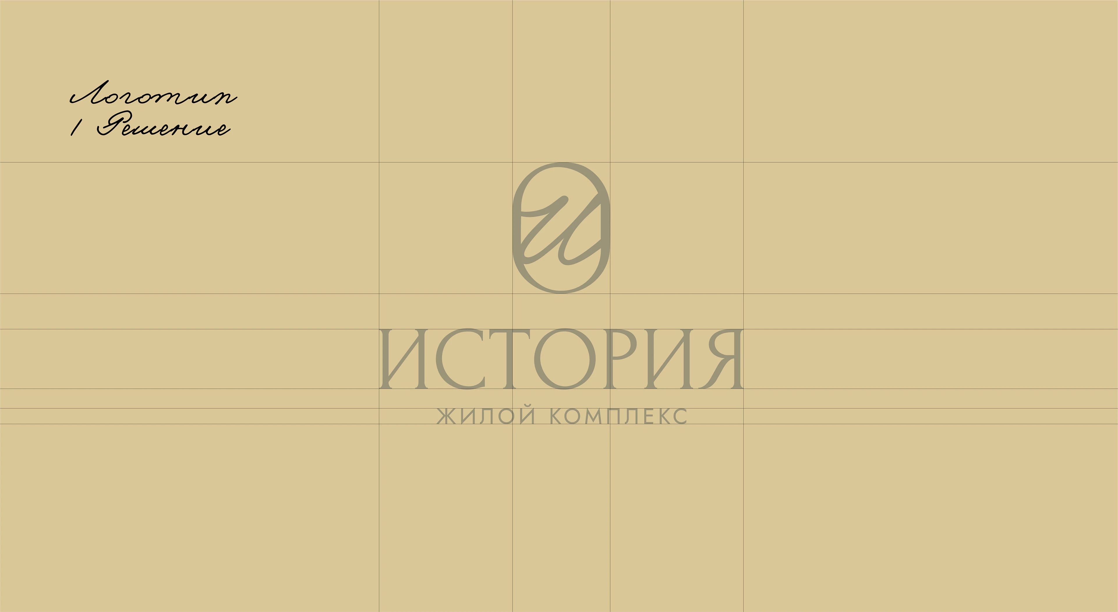 Фирменный стиль | брендинг для ЖК "История" в Алматы — Изображение №3 — Брендинг на Dprofile