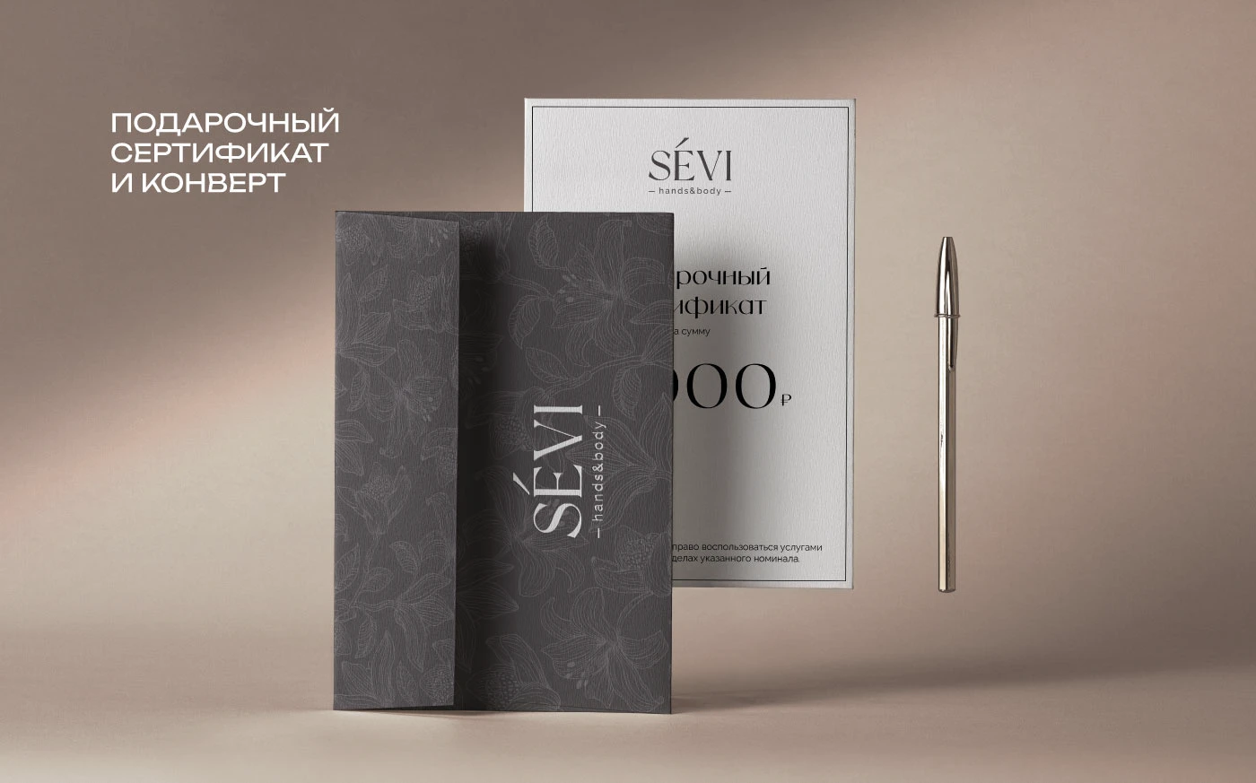 Sevi - айдентика для салона красоты — Изображение №15 — Брендинг на Dprofile