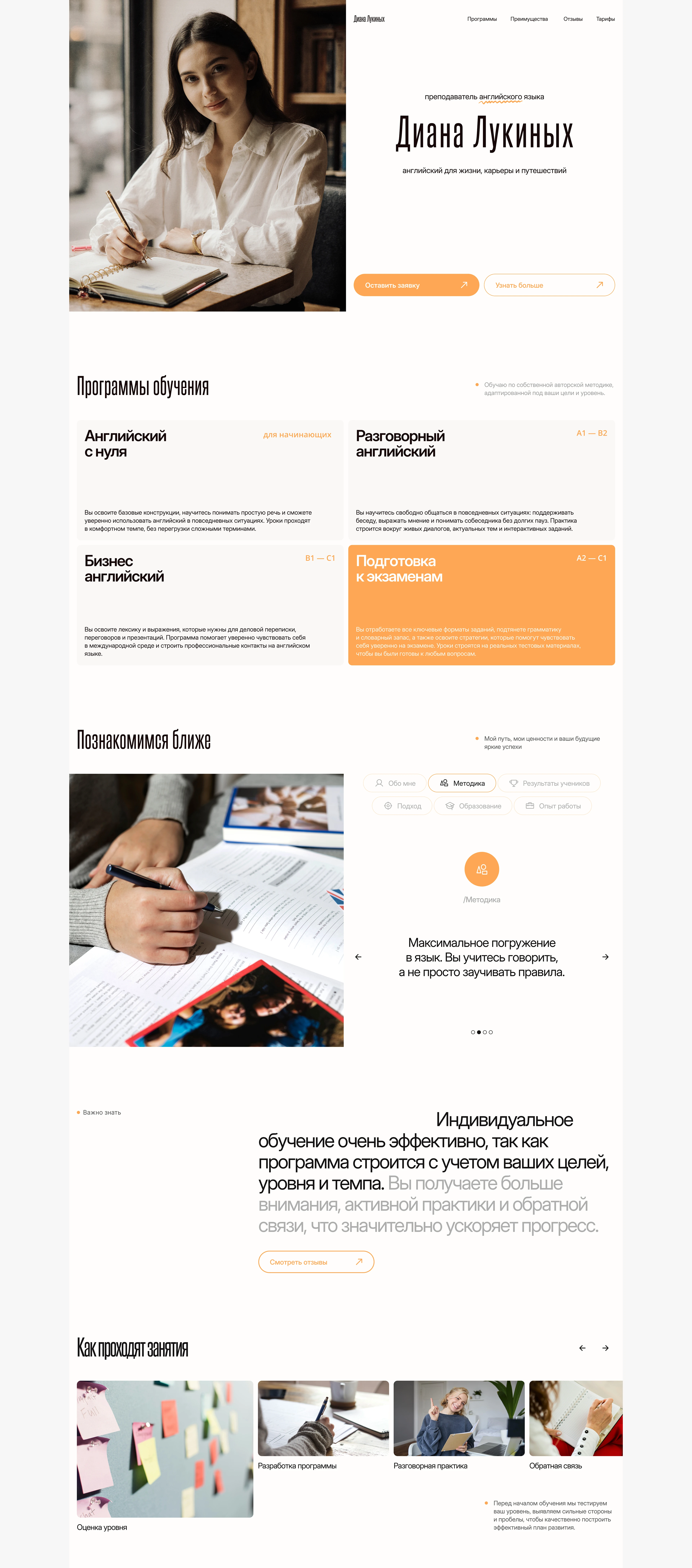 Landing page | Лендинг для репетитора — Изображение №3 — Интерфейсы, Анимация на Dprofile