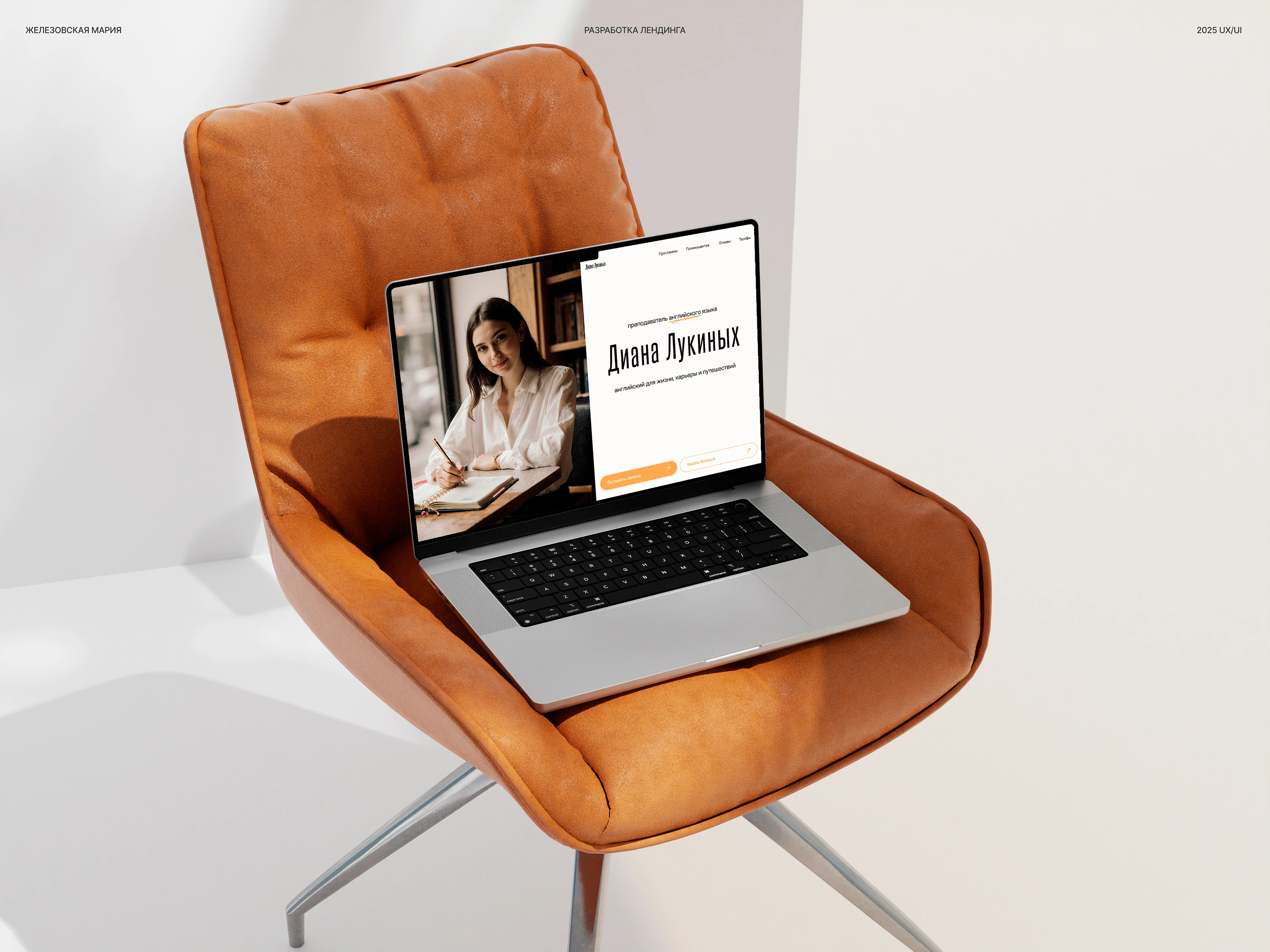 Landing page | Лендинг для репетитора — Изображение №1 — Интерфейсы, Анимация на Dprofile